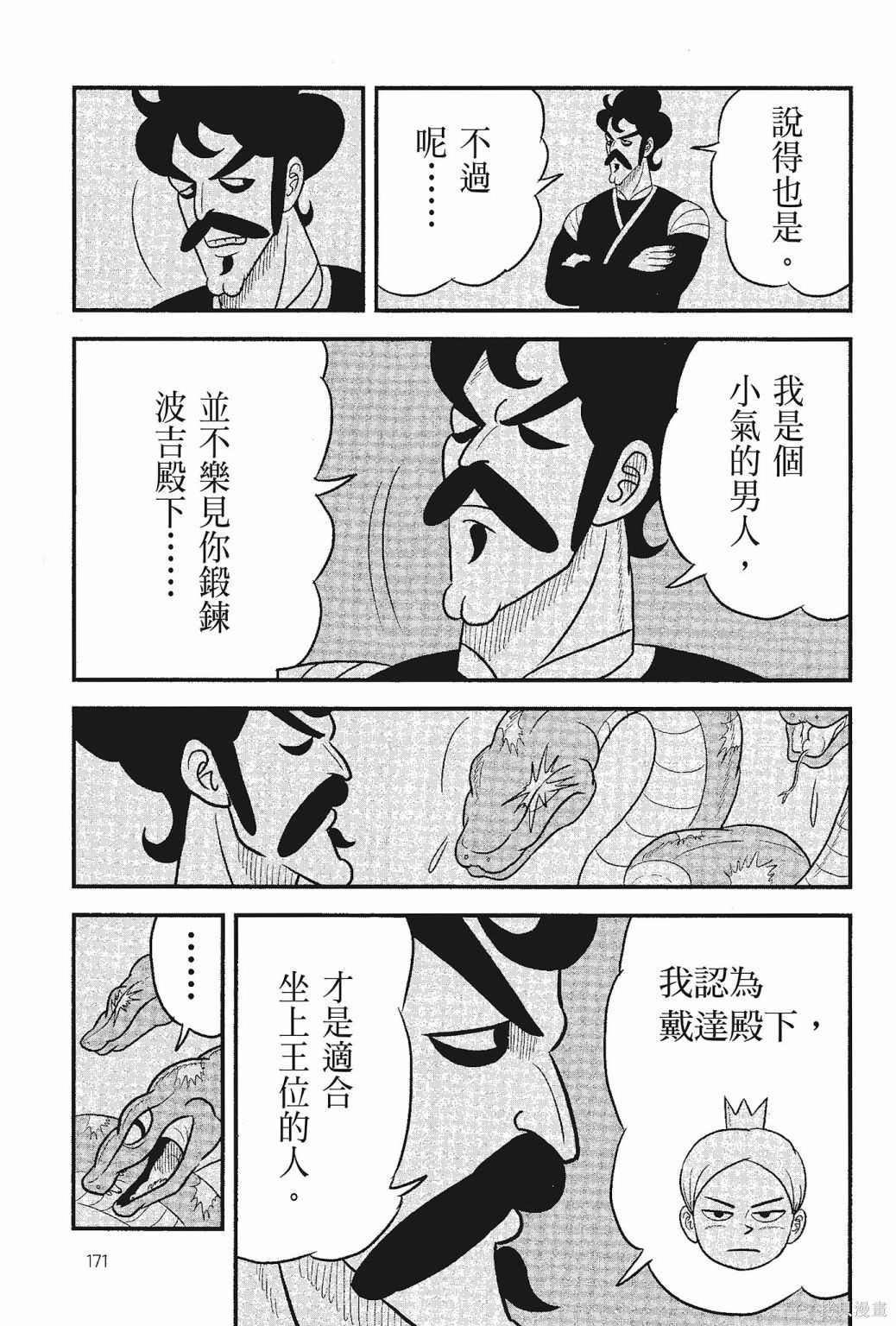 《国王排名》漫画最新章节第5卷免费下拉式在线观看章节第【173】张图片