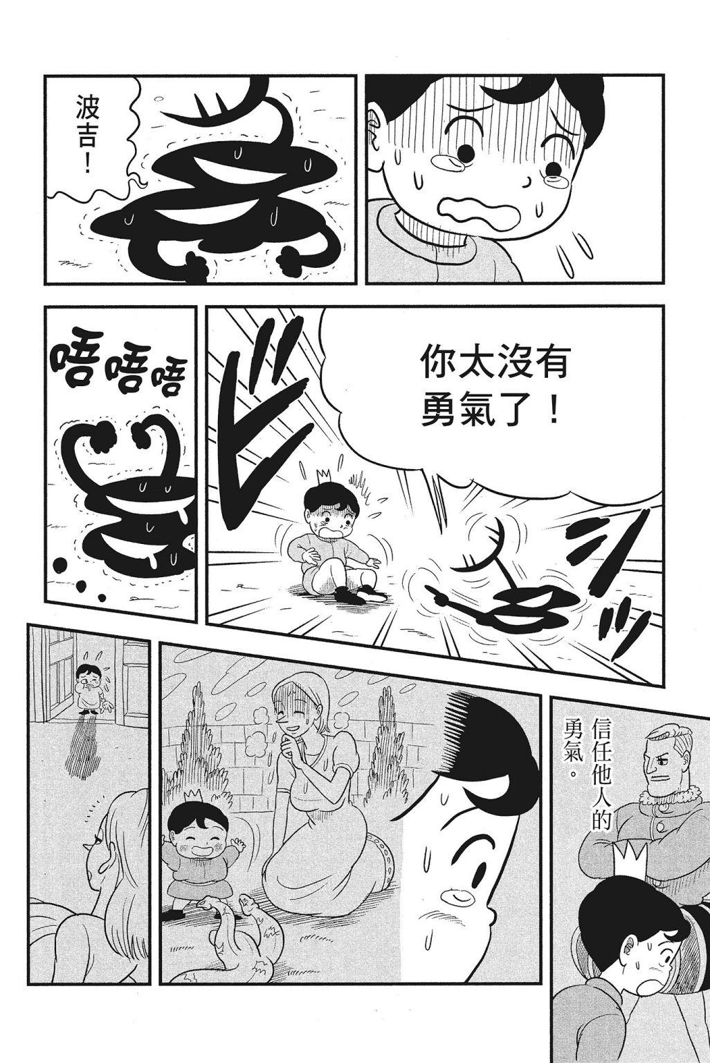 《国王排名》漫画最新章节第4卷免费下拉式在线观看章节第【118】张图片