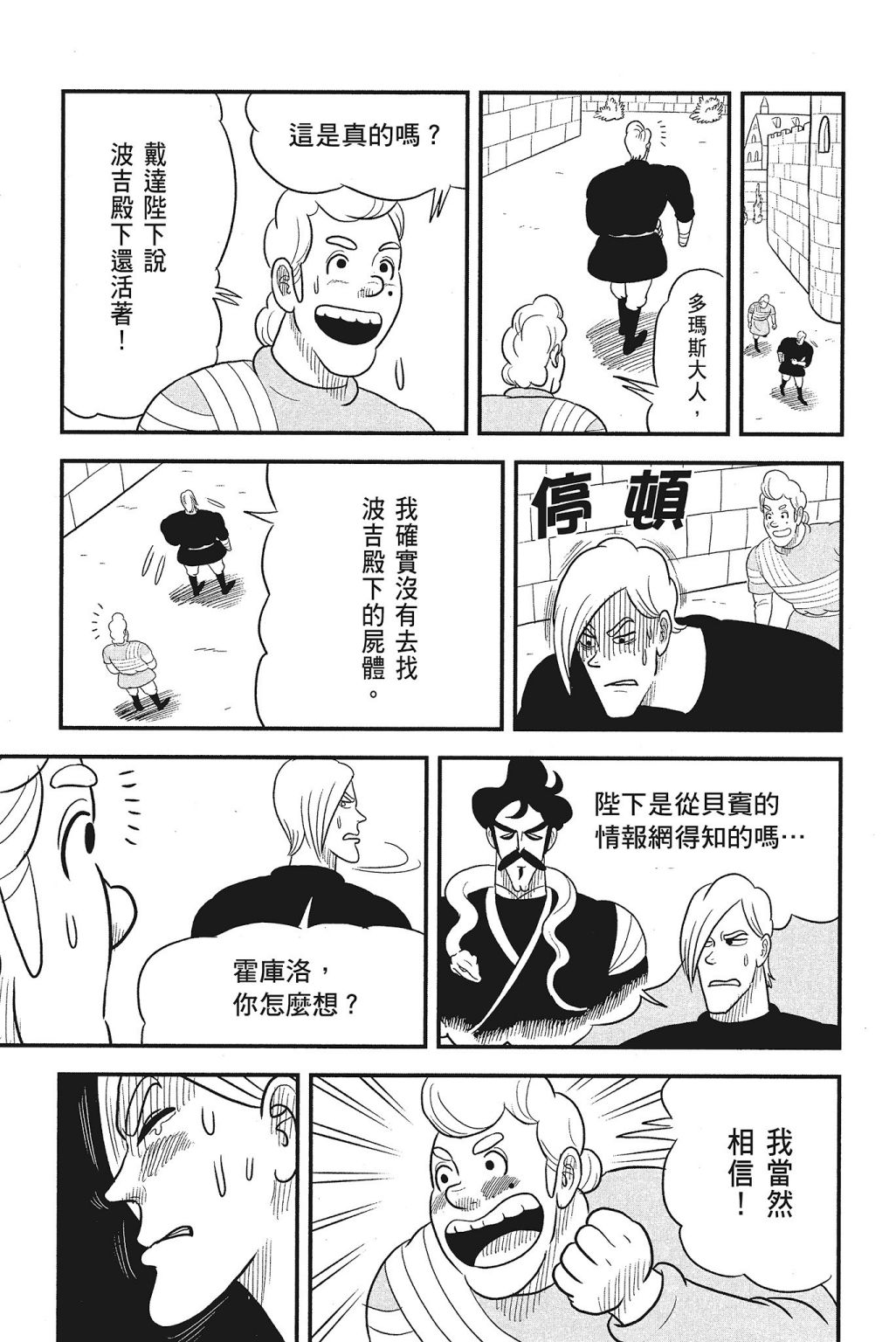 《国王排名》漫画最新章节第4卷免费下拉式在线观看章节第【179】张图片