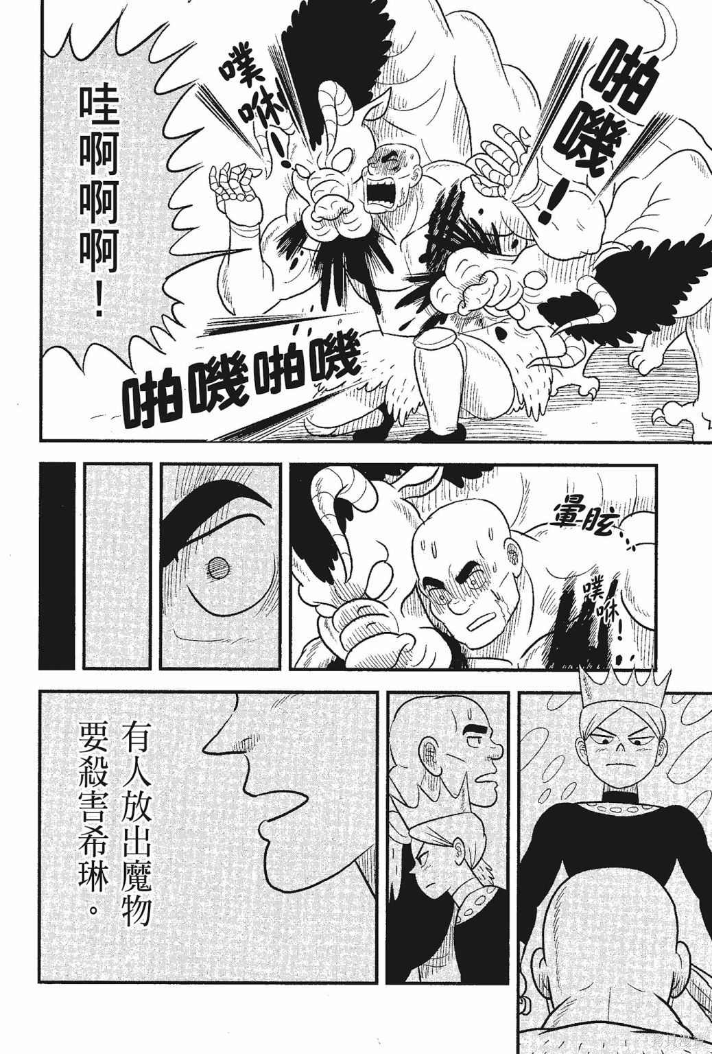 《国王排名》漫画最新章节第5卷免费下拉式在线观看章节第【60】张图片