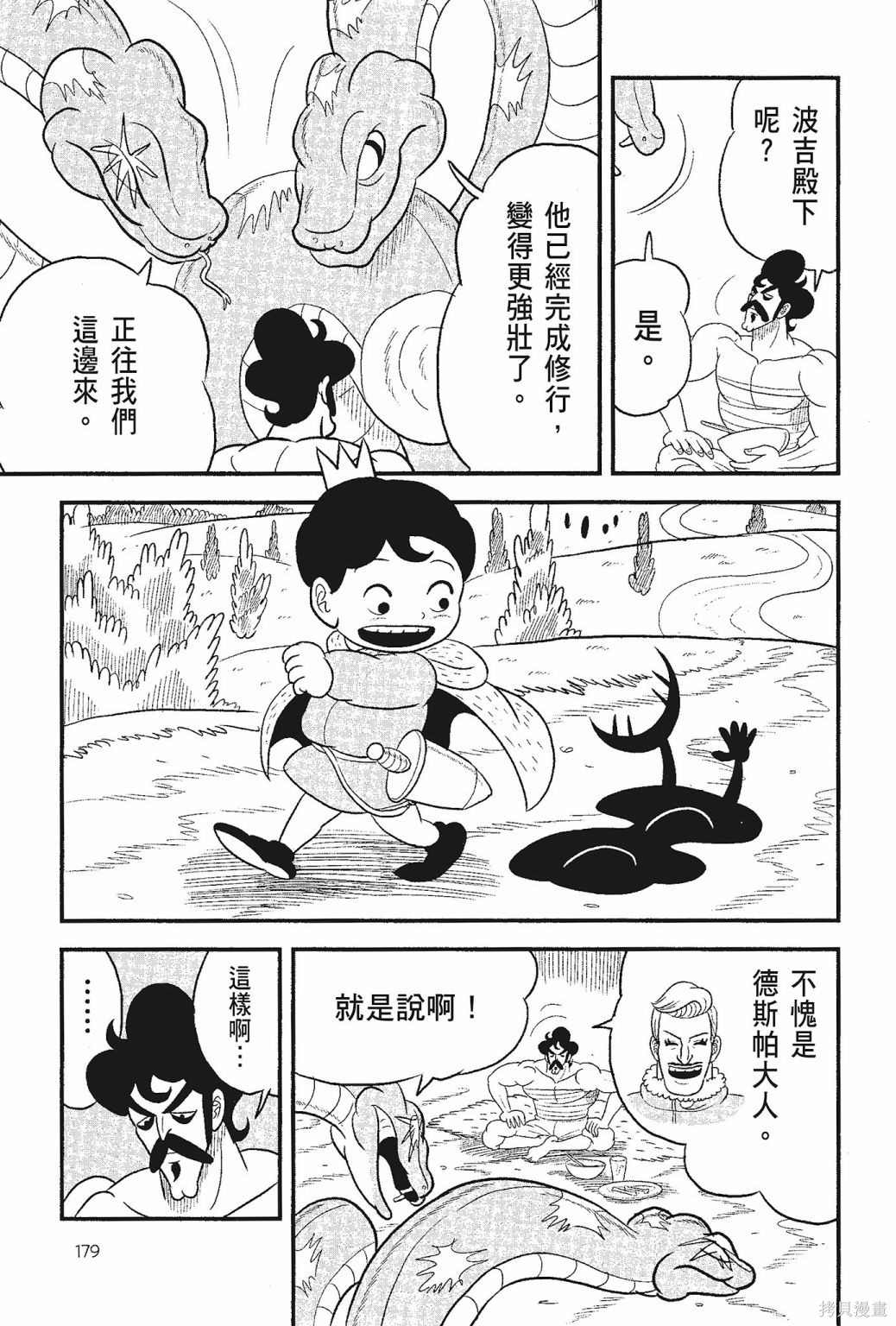 《国王排名》漫画最新章节第5卷免费下拉式在线观看章节第【181】张图片