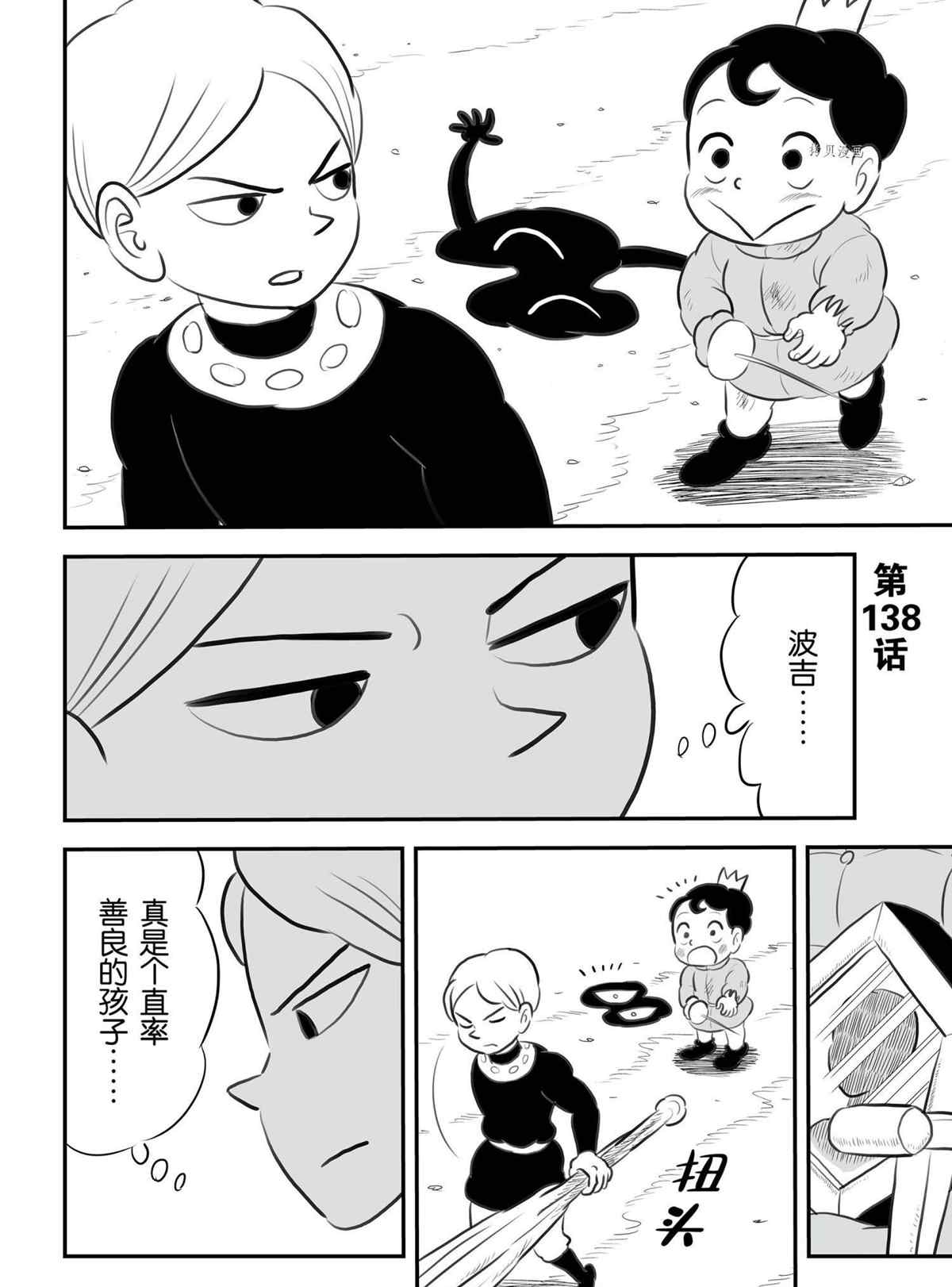 《国王排名》漫画最新章节第138话 试看版免费下拉式在线观看章节第【1】张图片