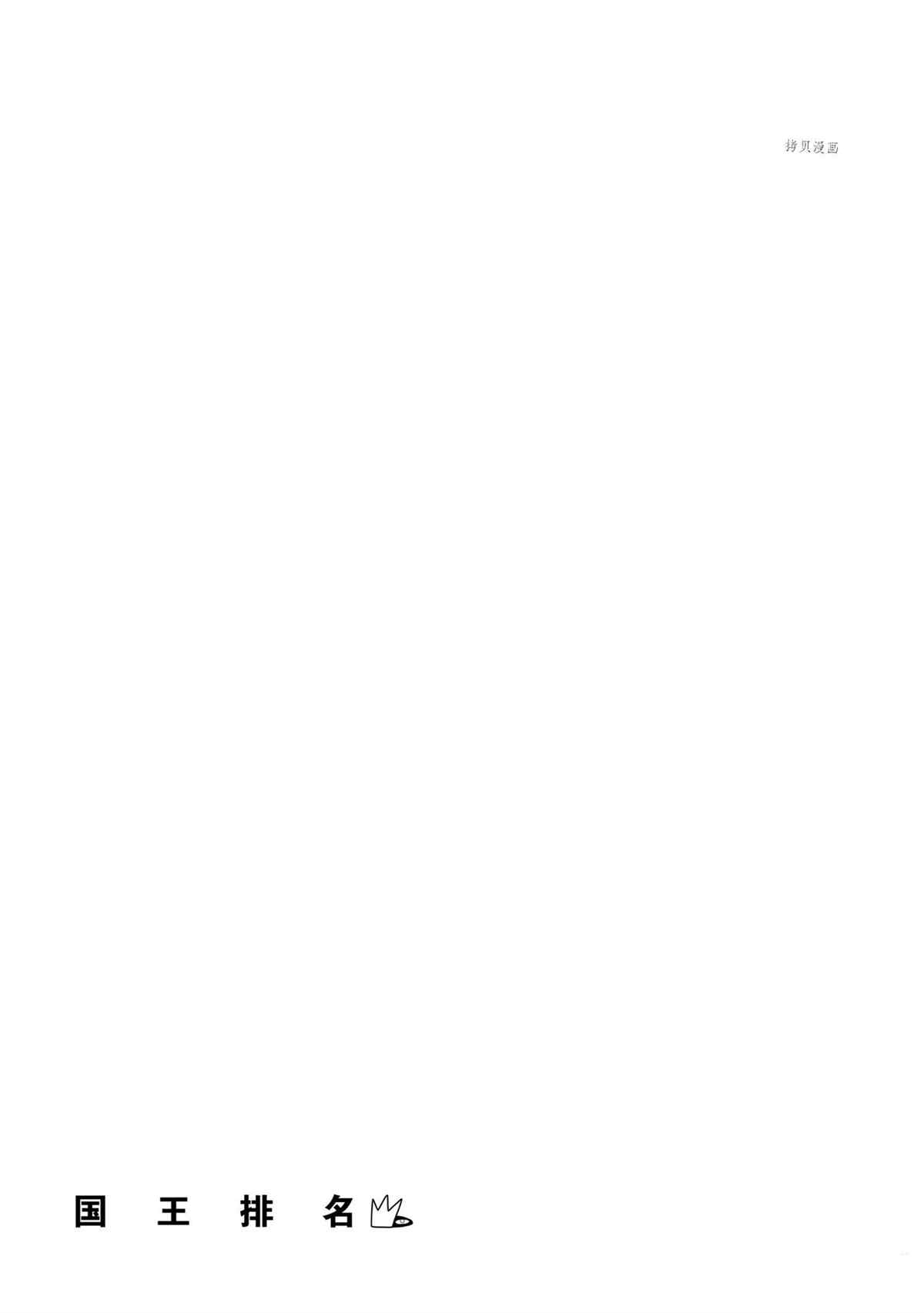 《国王排名》漫画最新章节第132话 试看版免费下拉式在线观看章节第【16】张图片