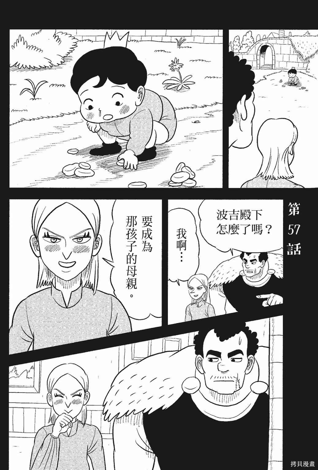 《国王排名》漫画最新章节第5卷免费下拉式在线观看章节第【22】张图片