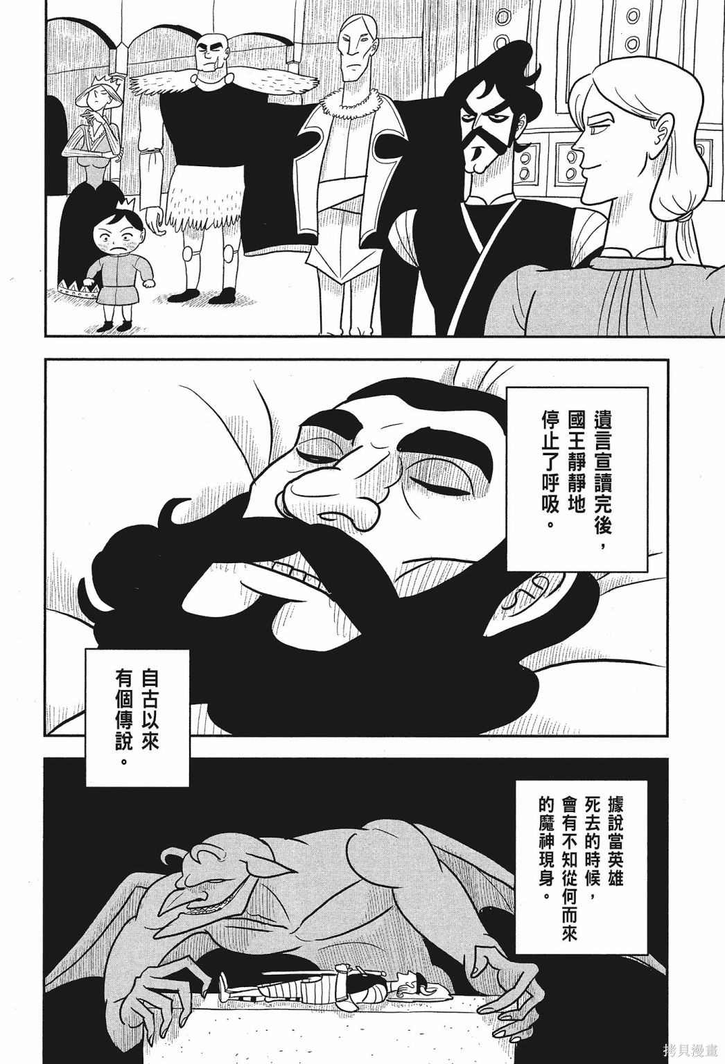 《国王排名》漫画最新章节第1卷免费下拉式在线观看章节第【134】张图片