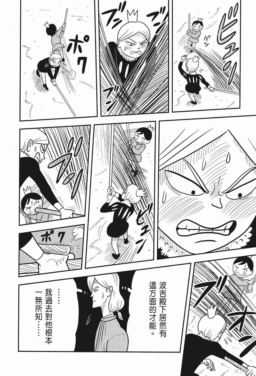 《国王排名》漫画最新章节第1卷免费下拉式在线观看章节第【88】张图片