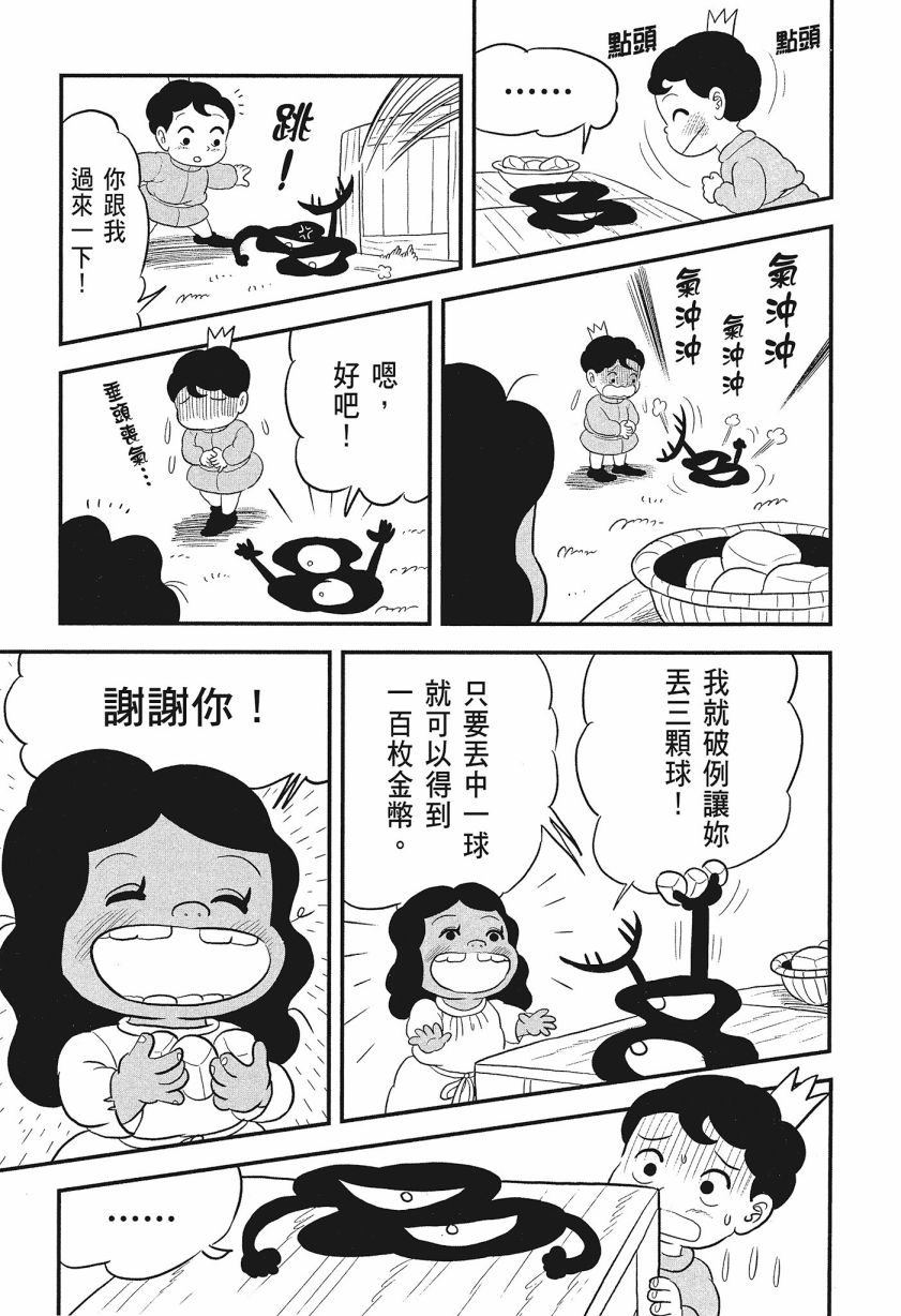 《国王排名》漫画最新章节第8卷免费下拉式在线观看章节第【207】张图片