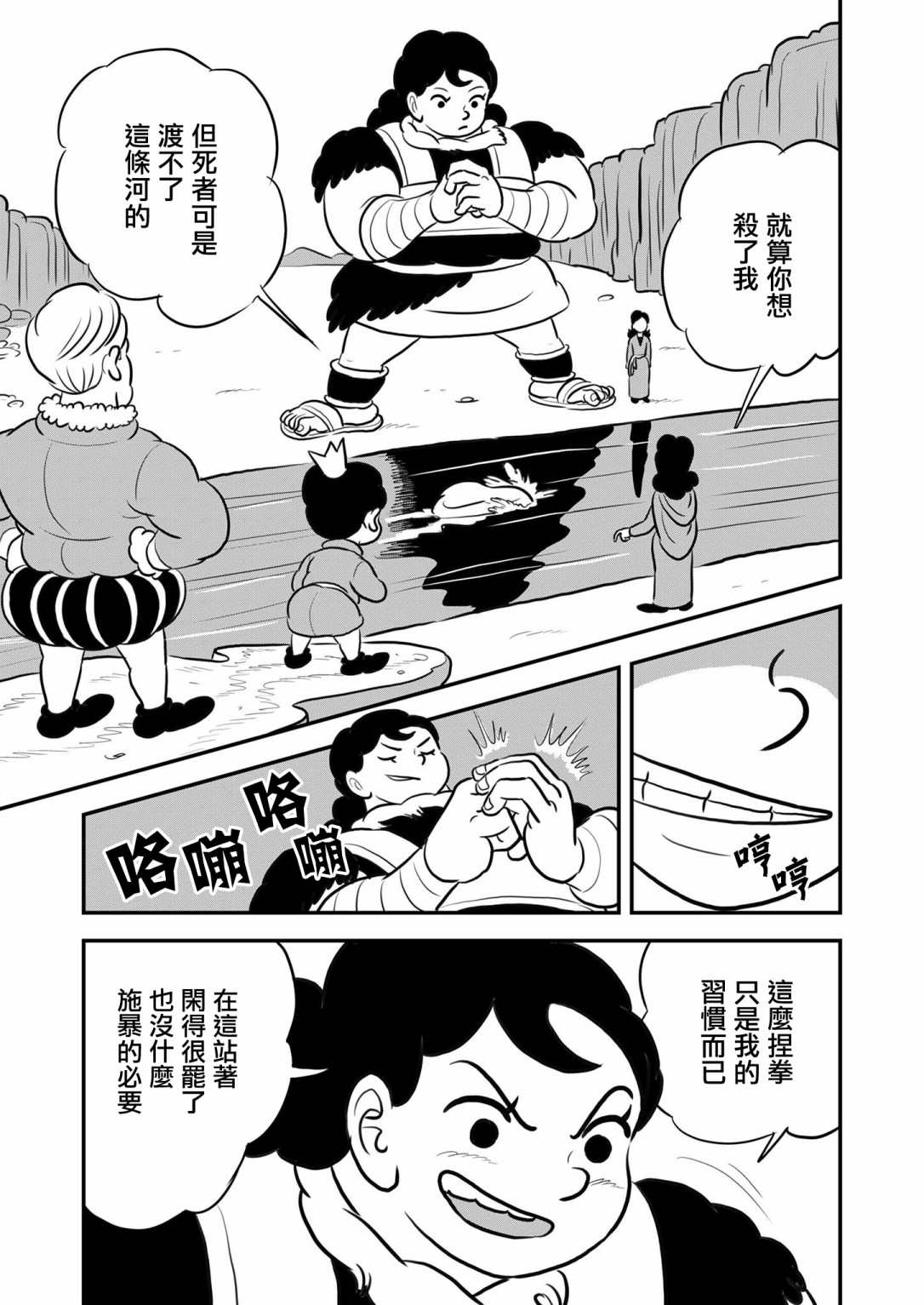 《国王排名》漫画最新章节第128话免费下拉式在线观看章节第【12】张图片