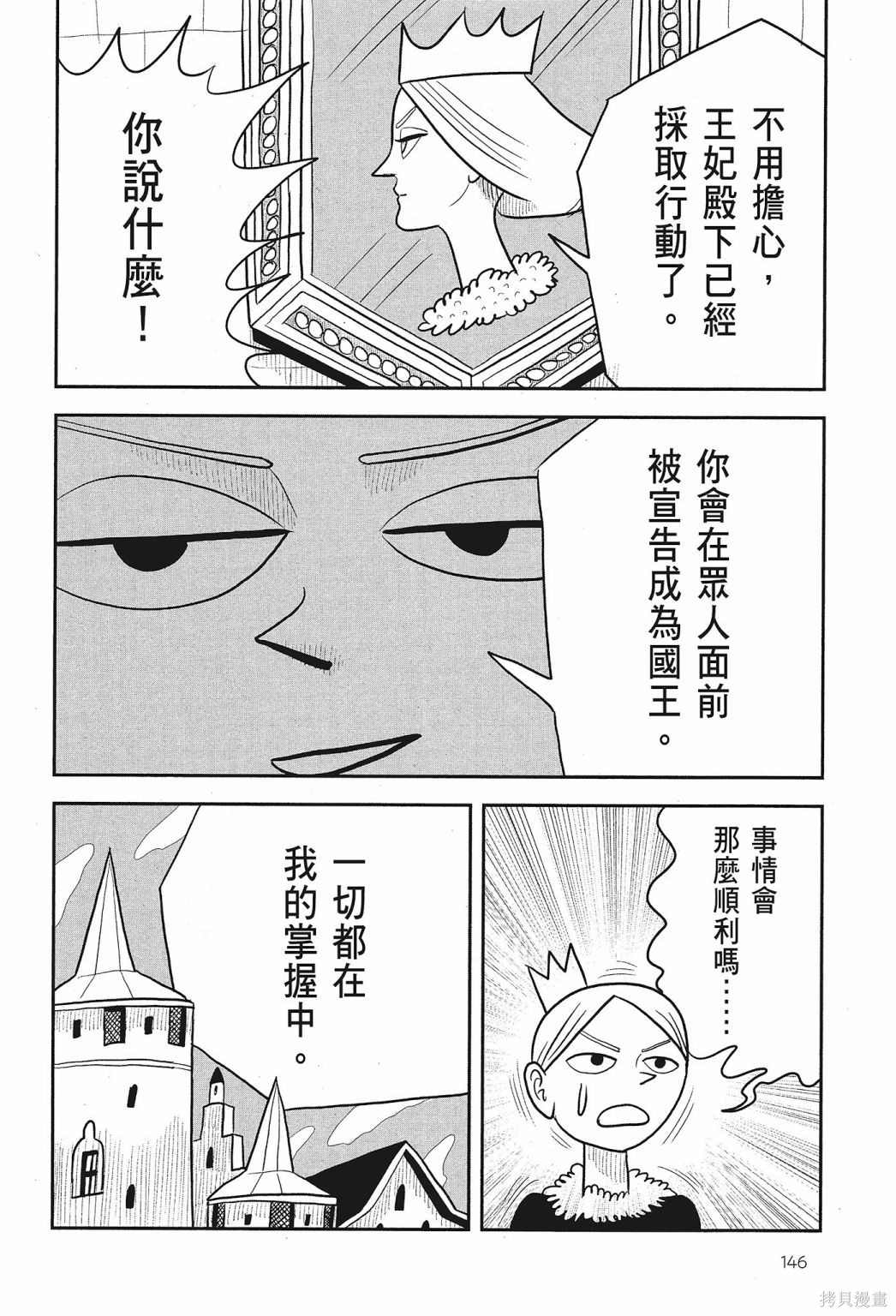 《国王排名》漫画最新章节第1卷免费下拉式在线观看章节第【148】张图片