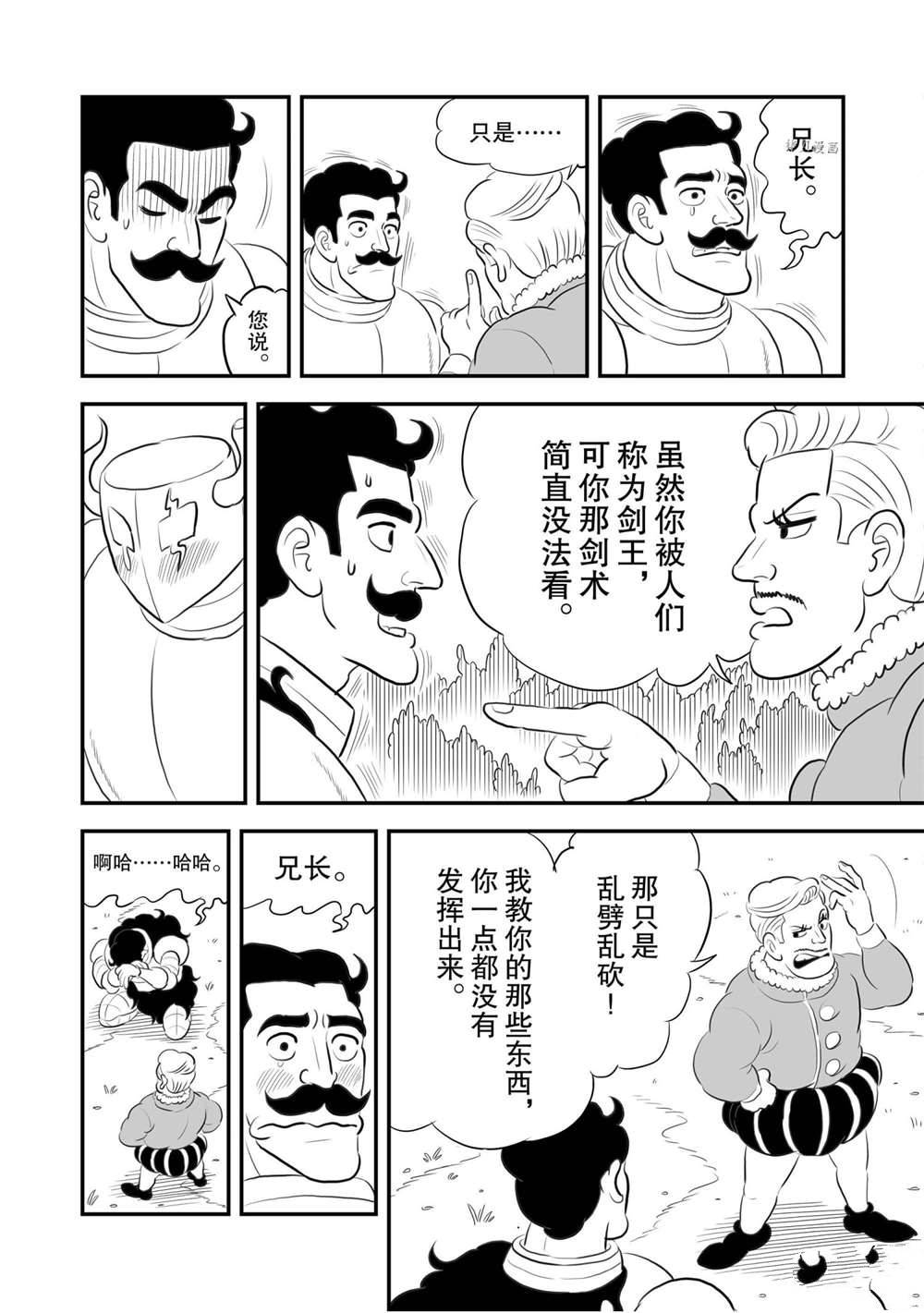 《国王排名》漫画最新章节第160话 试看版免费下拉式在线观看章节第【9】张图片