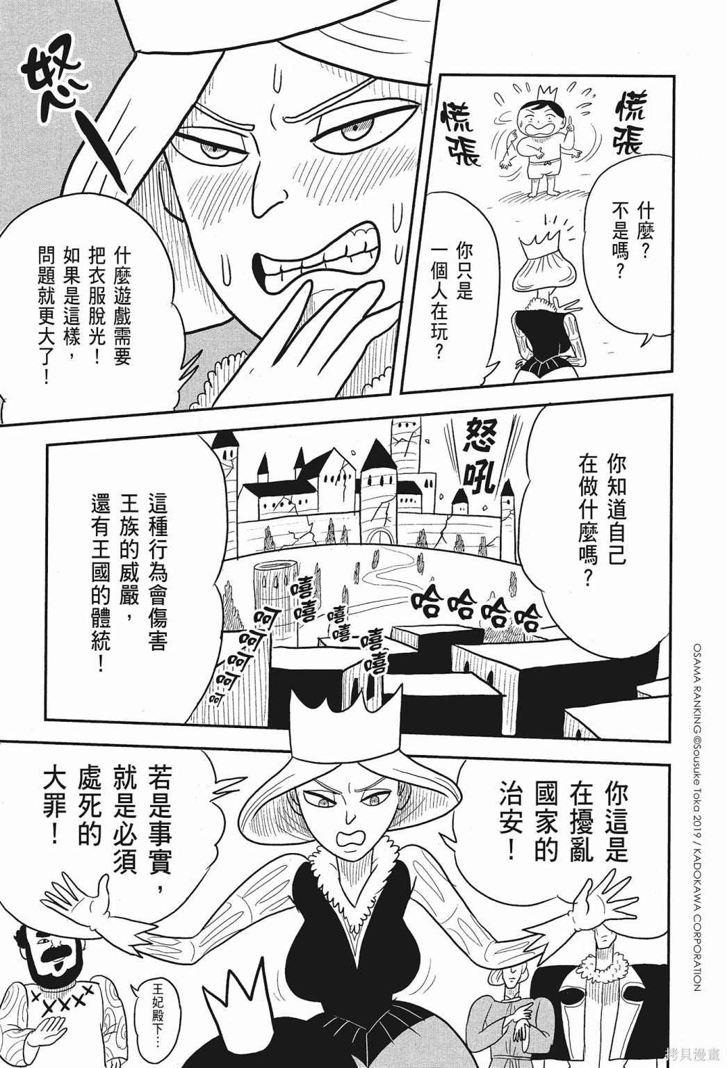 《国王排名》漫画最新章节第1卷免费下拉式在线观看章节第【35】张图片