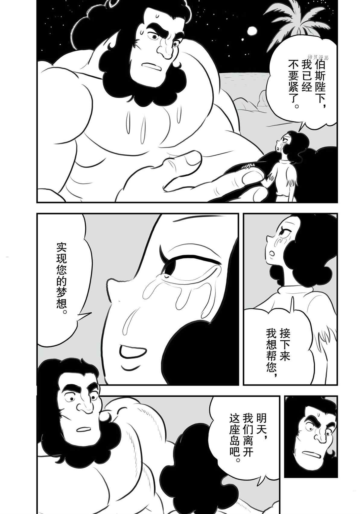 《国王排名》漫画最新章节第131话 试看版免费下拉式在线观看章节第【7】张图片