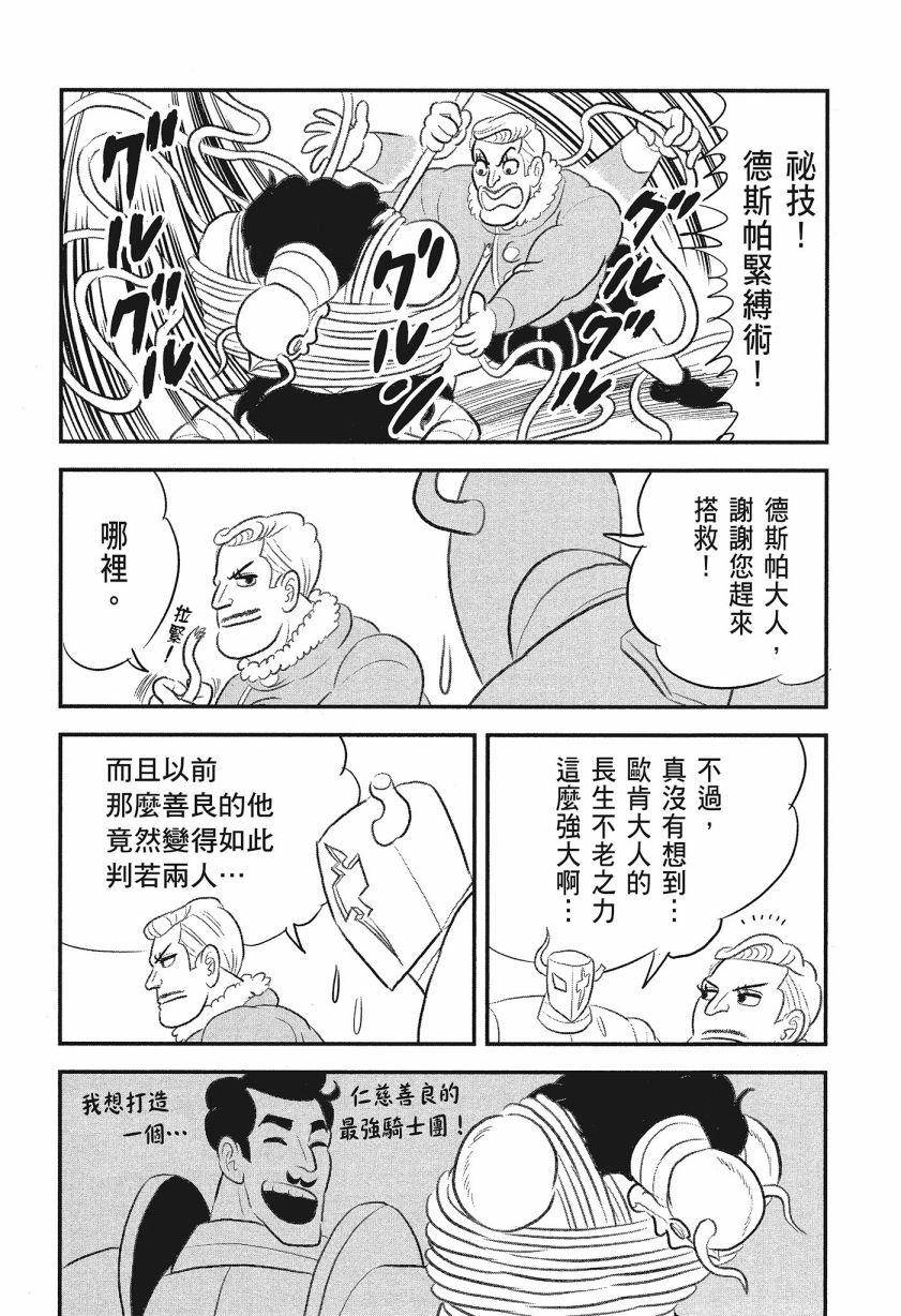 《国王排名》漫画最新章节第8卷免费下拉式在线观看章节第【112】张图片