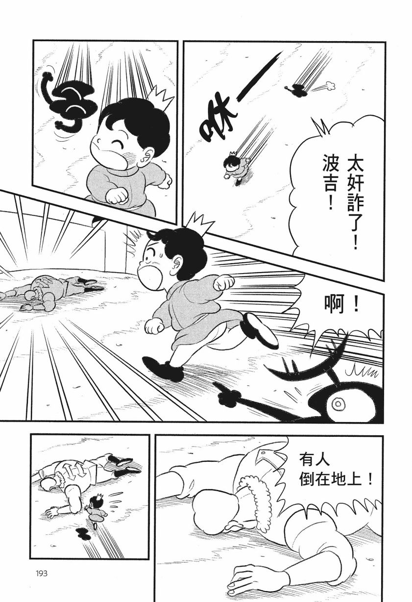 《国王排名》漫画最新章节第8卷免费下拉式在线观看章节第【195】张图片