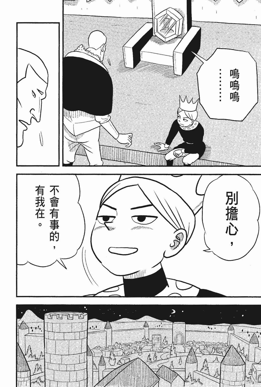 《国王排名》漫画最新章节第5卷免费下拉式在线观看章节第【76】张图片