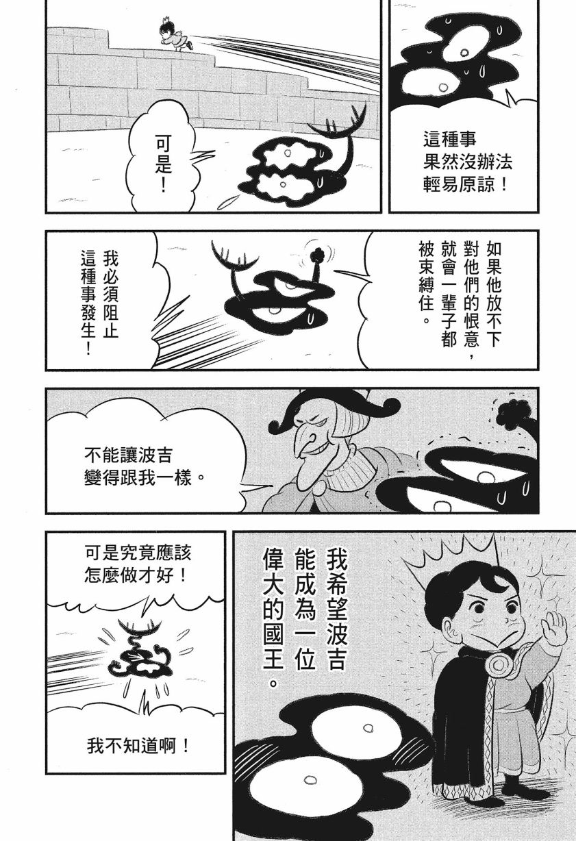 《国王排名》漫画最新章节第8卷免费下拉式在线观看章节第【176】张图片