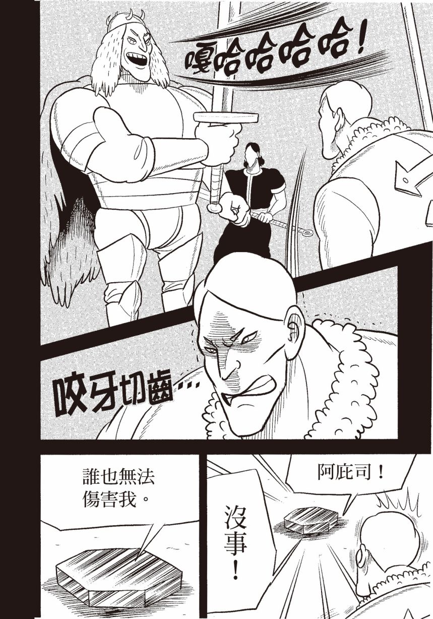 《国王排名》漫画最新章节第6卷免费下拉式在线观看章节第【70】张图片