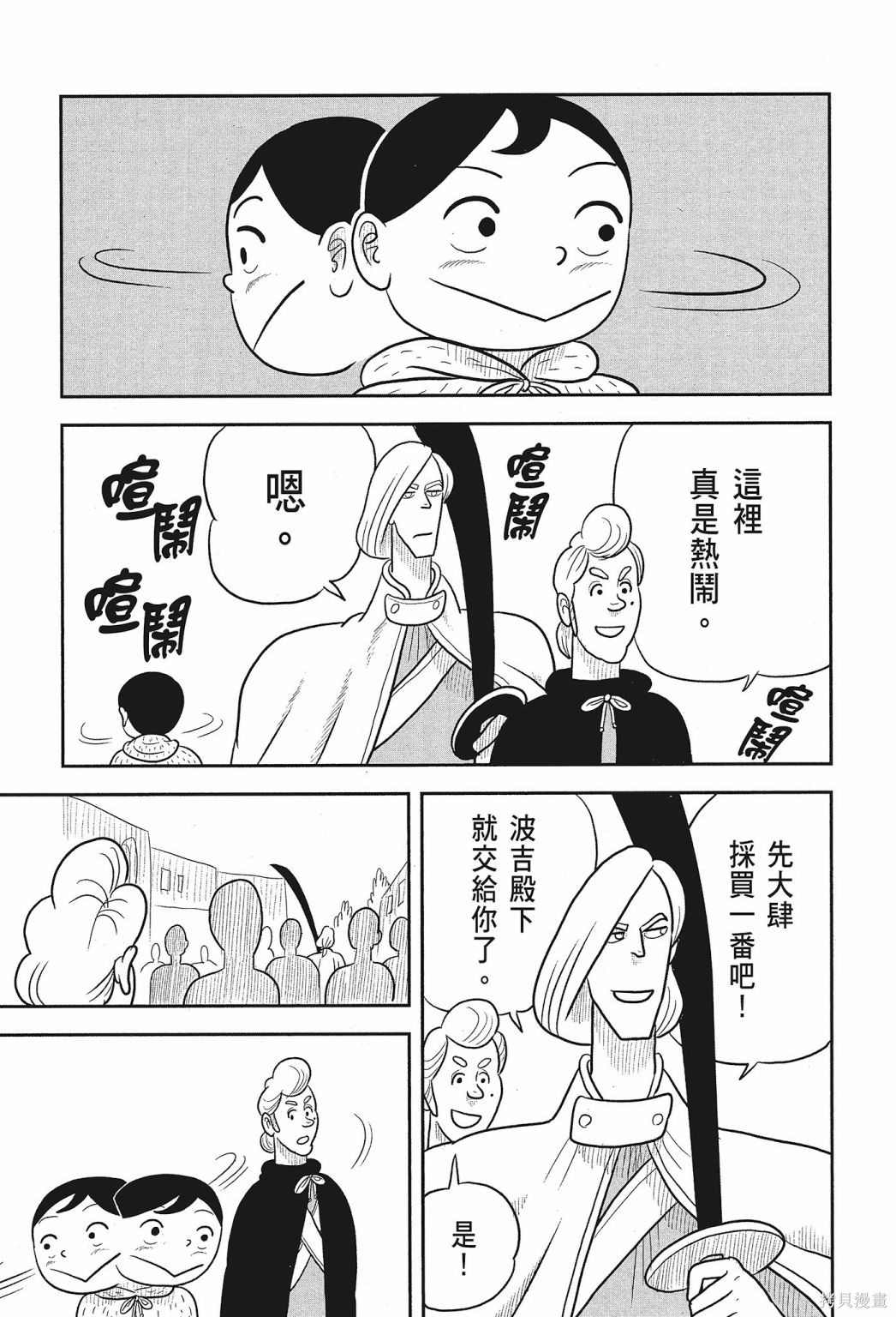 《国王排名》漫画最新章节第2卷免费下拉式在线观看章节第【113】张图片