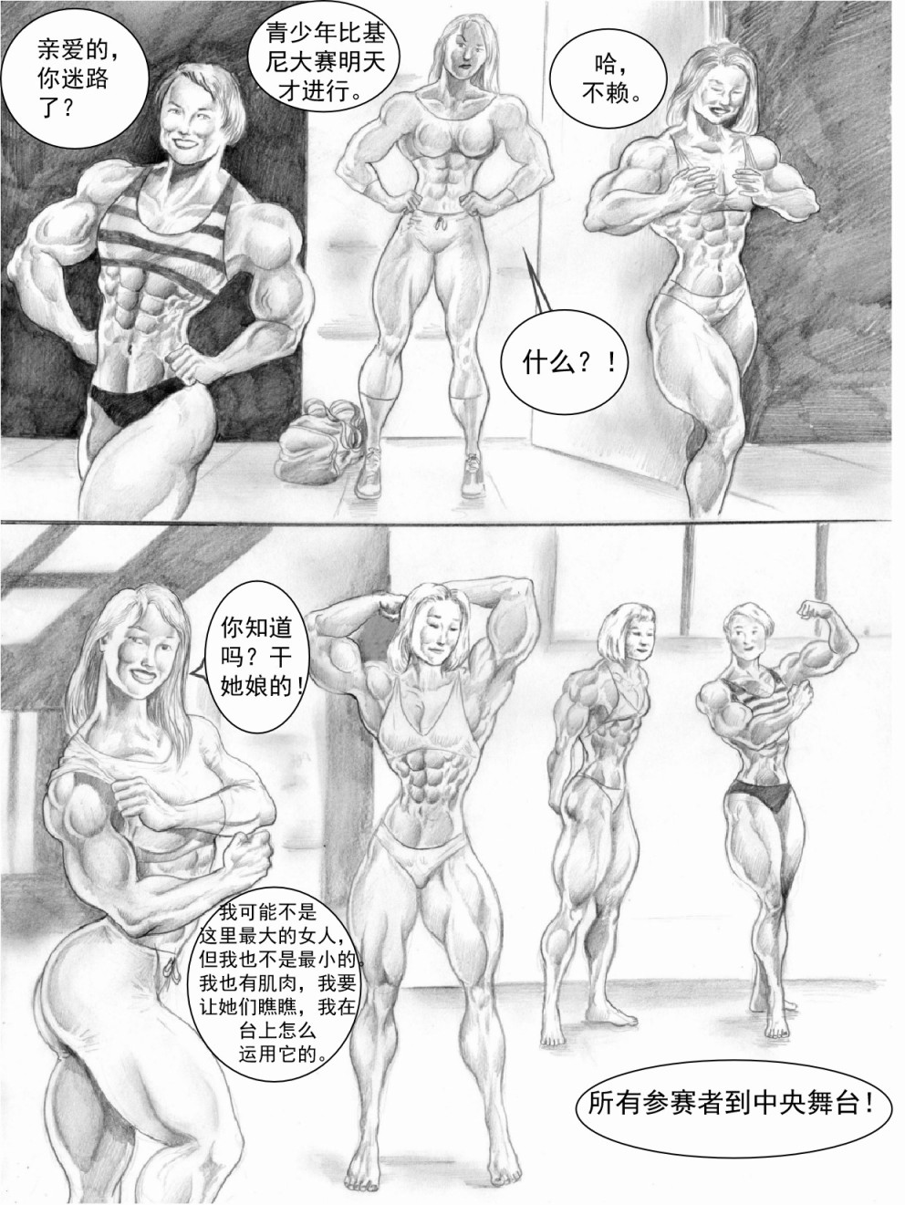 《就是要更大》漫画最新章节第1卷免费下拉式在线观看章节第【6】张图片