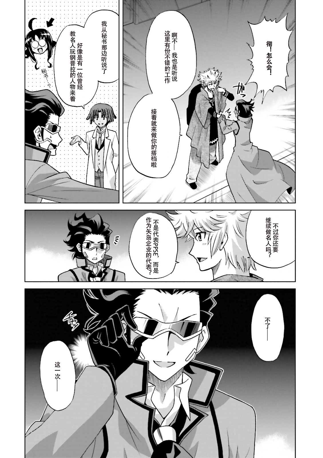 《高达创战者A-R》漫画最新章节第7话免费下拉式在线观看章节第【23】张图片