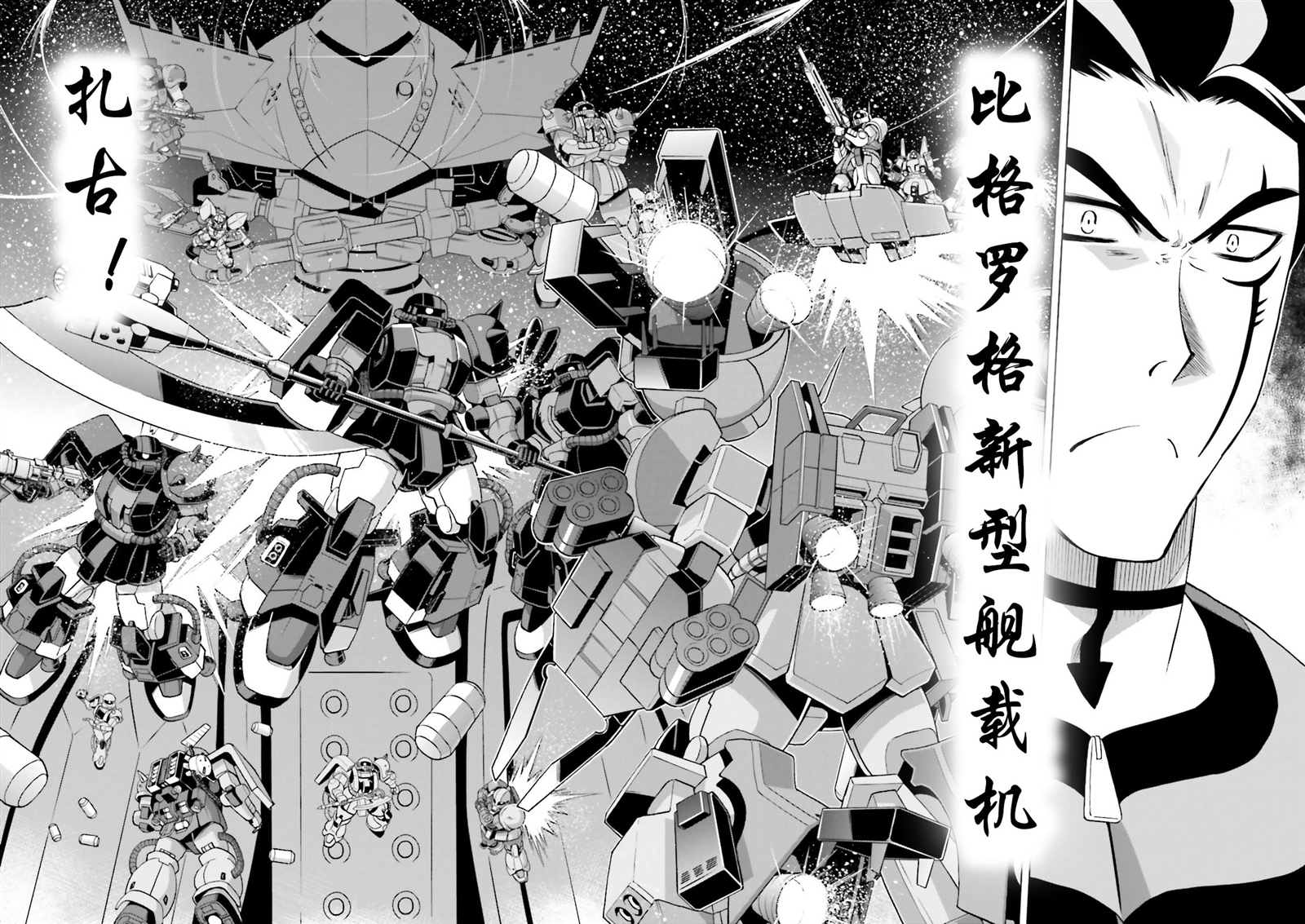 《高达创战者A-R》漫画最新章节第4话免费下拉式在线观看章节第【26】张图片