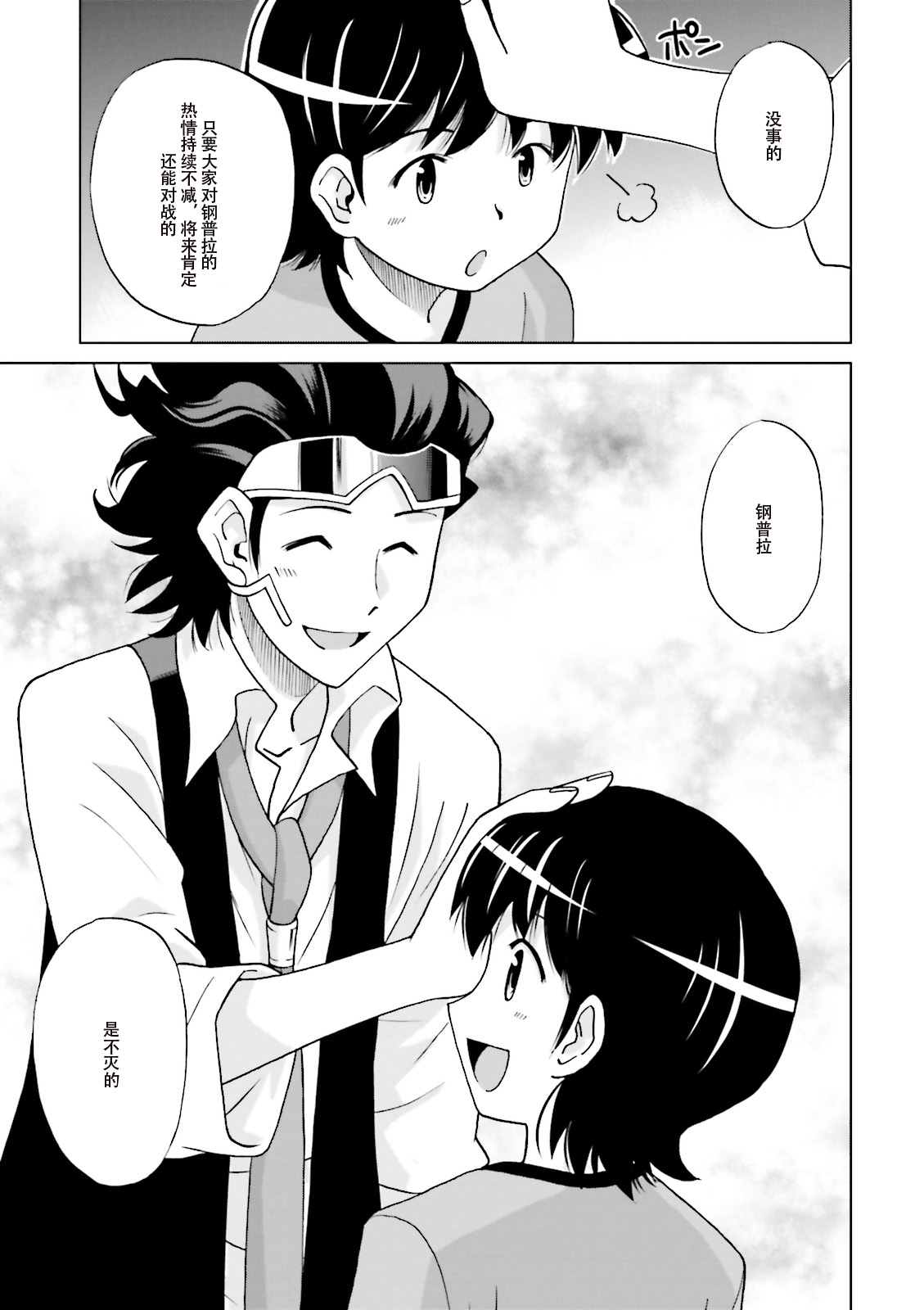 《高达创战者A-R》漫画最新章节第7话免费下拉式在线观看章节第【14】张图片