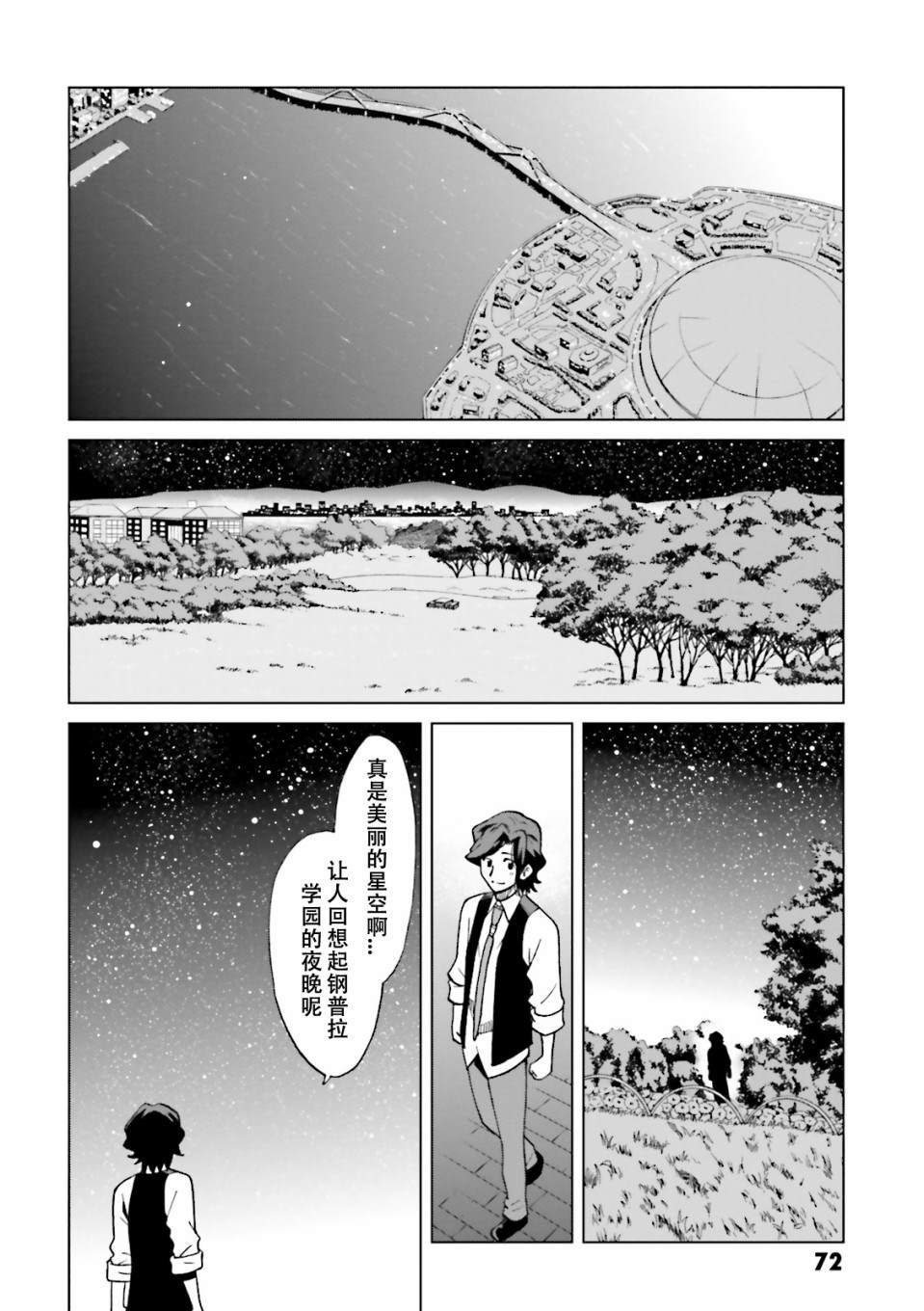 《高达创战者A-R》漫画最新章节第2话免费下拉式在线观看章节第【7】张图片