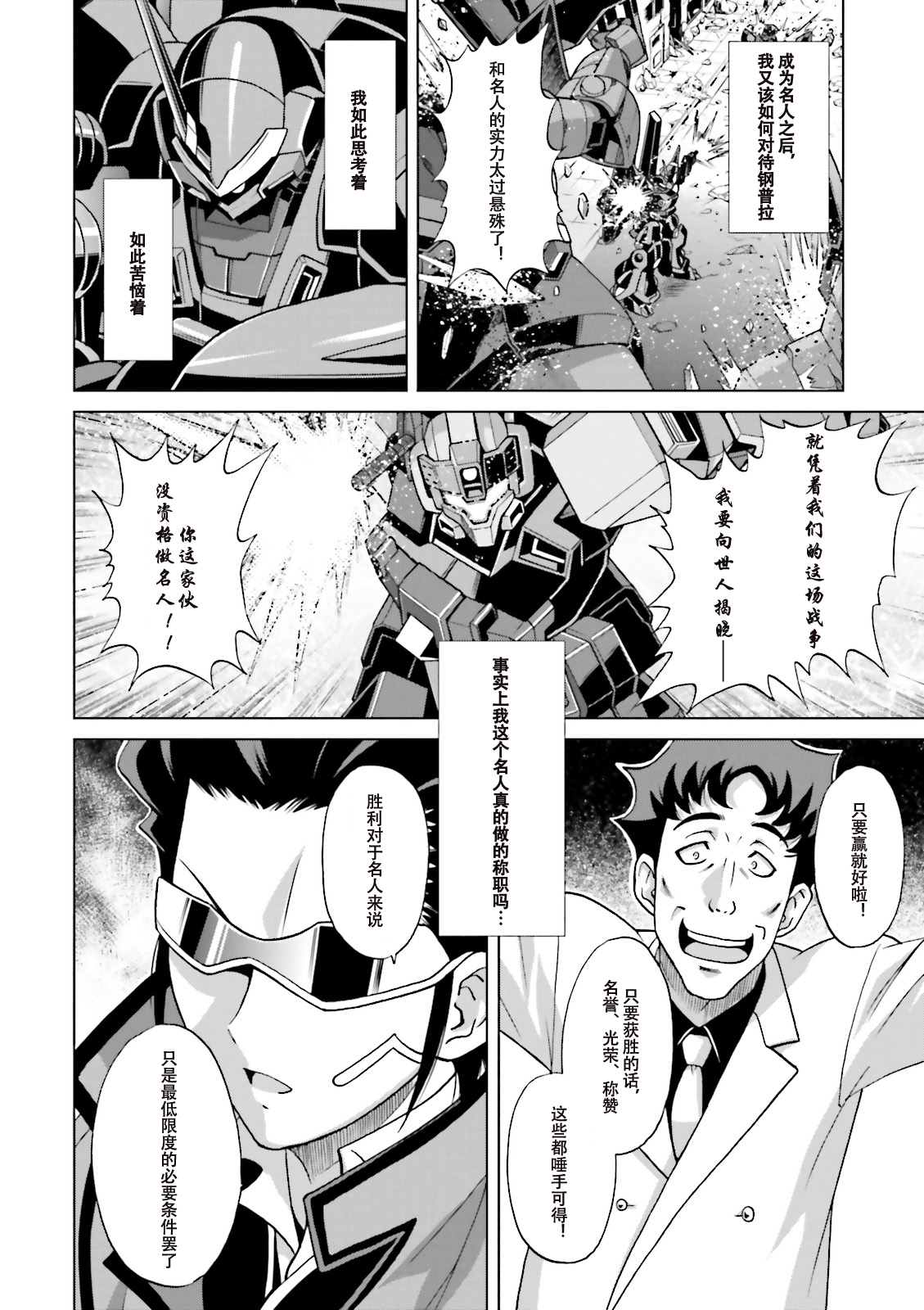 《高达创战者A-R》漫画最新章节第7话免费下拉式在线观看章节第【5】张图片