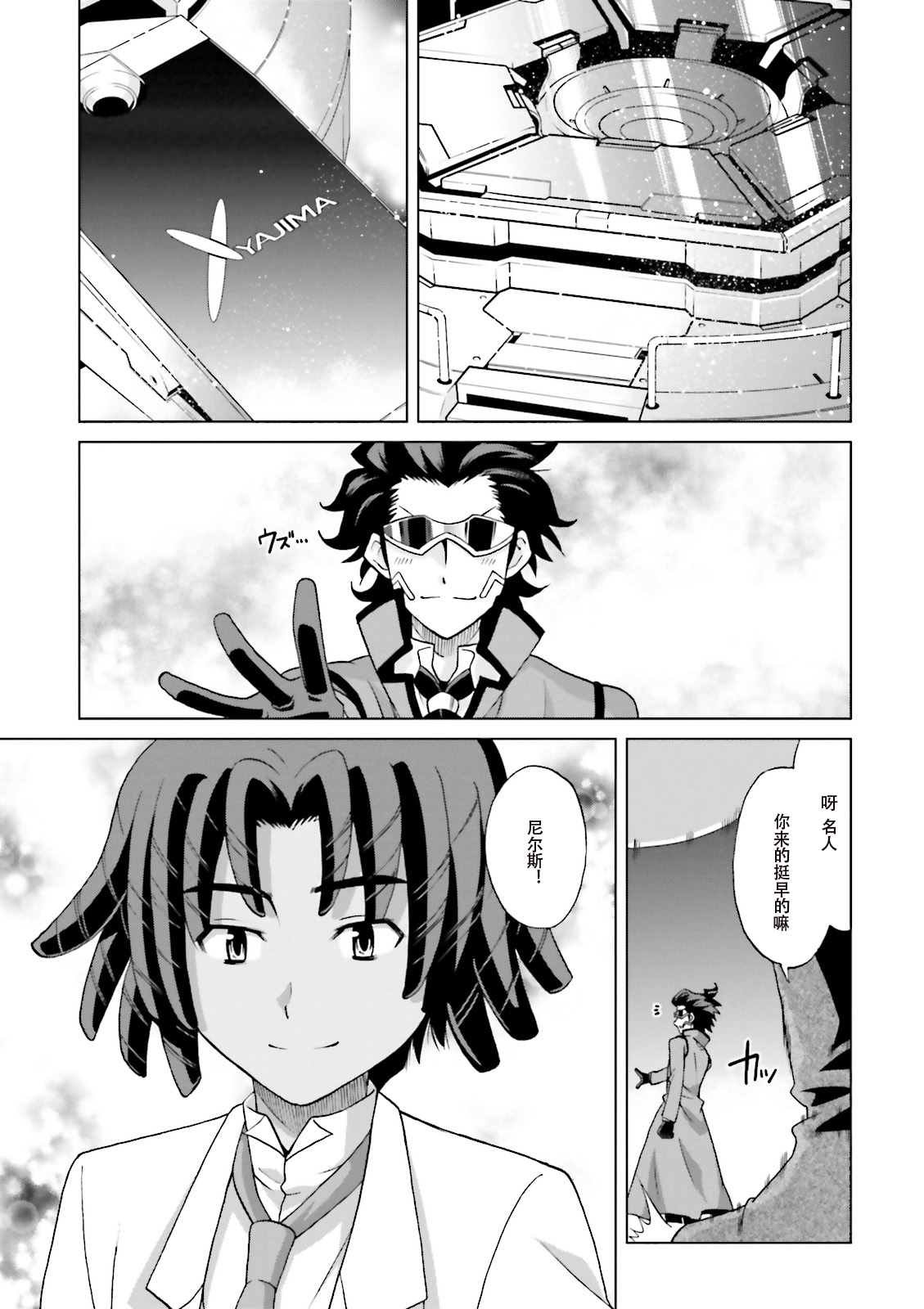 《高达创战者A-R》漫画最新章节第7话免费下拉式在线观看章节第【18】张图片