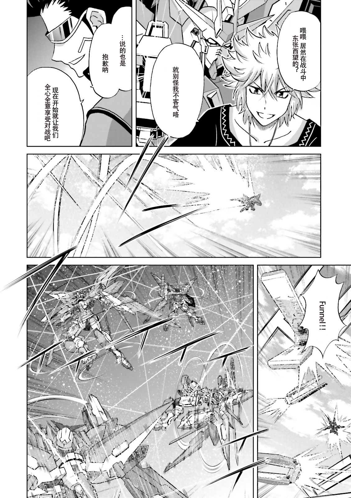 《高达创战者A-R》漫画最新章节第7话免费下拉式在线观看章节第【30】张图片