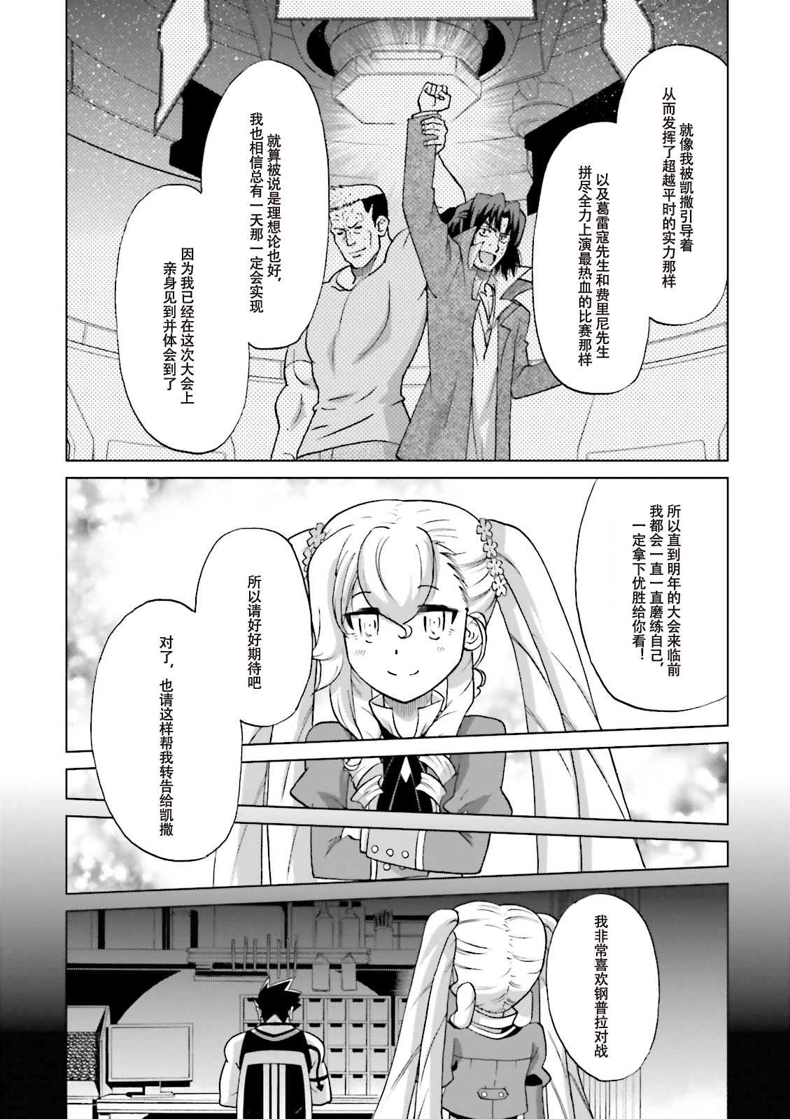 《高达创战者A-R》漫画最新章节第6话免费下拉式在线观看章节第【25】张图片