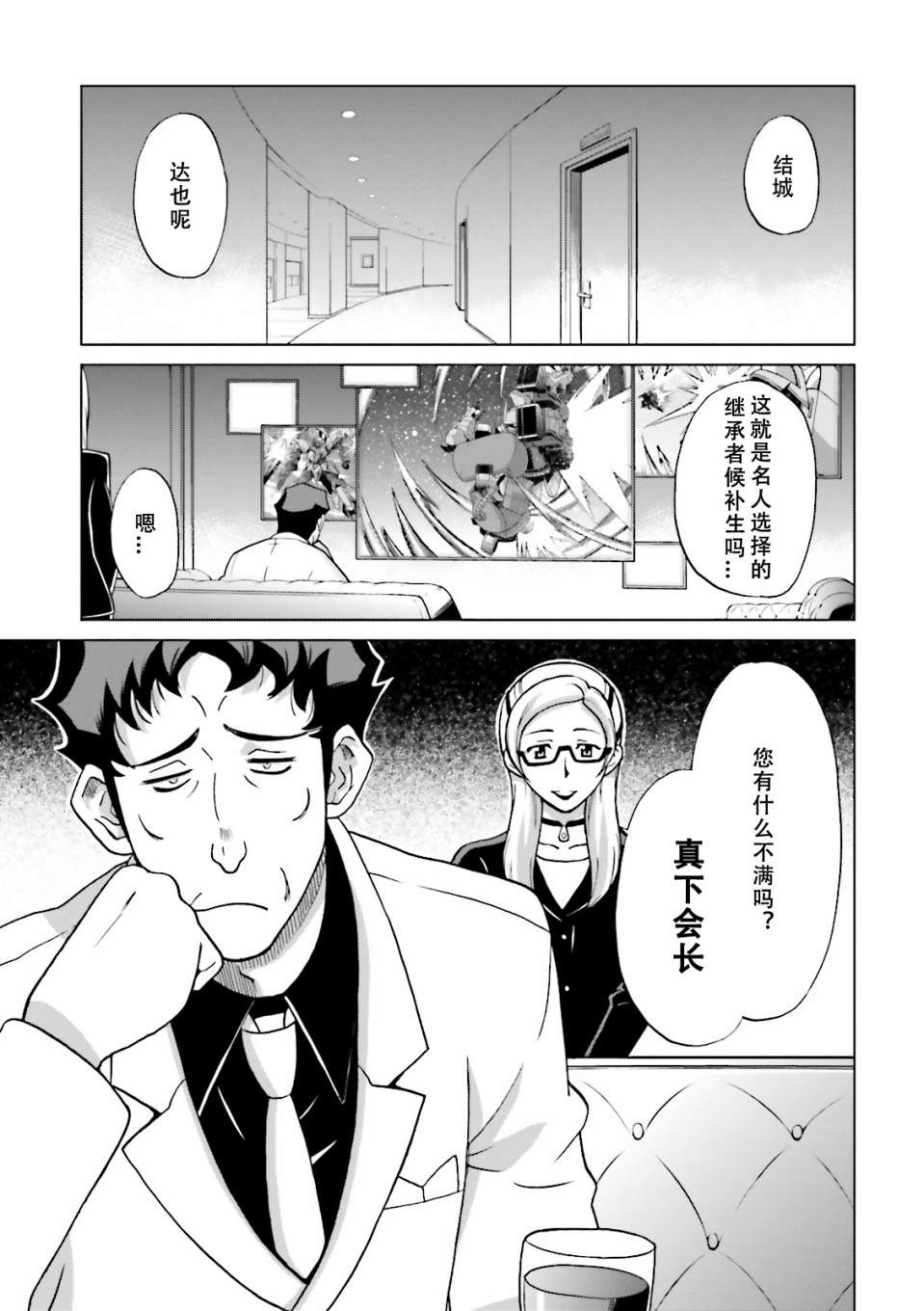 《高达创战者A-R》漫画最新章节第1话免费下拉式在线观看章节第【54】张图片