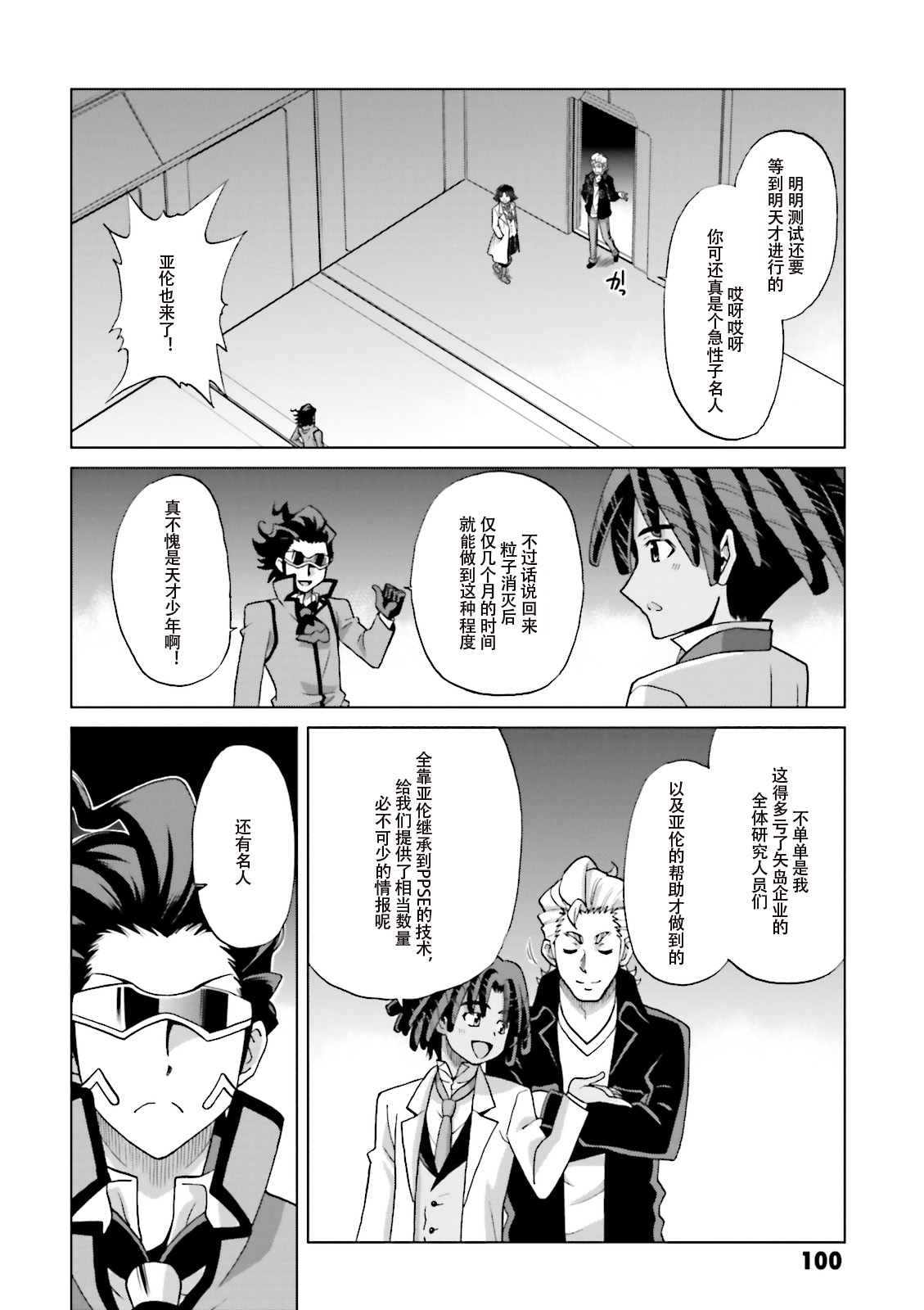 《高达创战者A-R》漫画最新章节第7话免费下拉式在线观看章节第【19】张图片