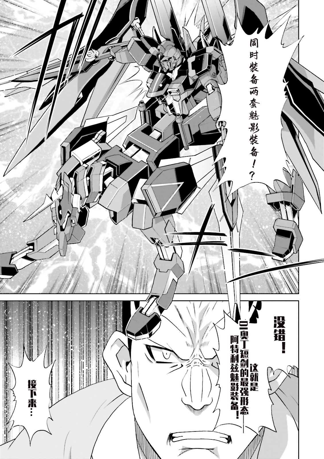 《高达创战者A-R》漫画最新章节第6话免费下拉式在线观看章节第【8】张图片