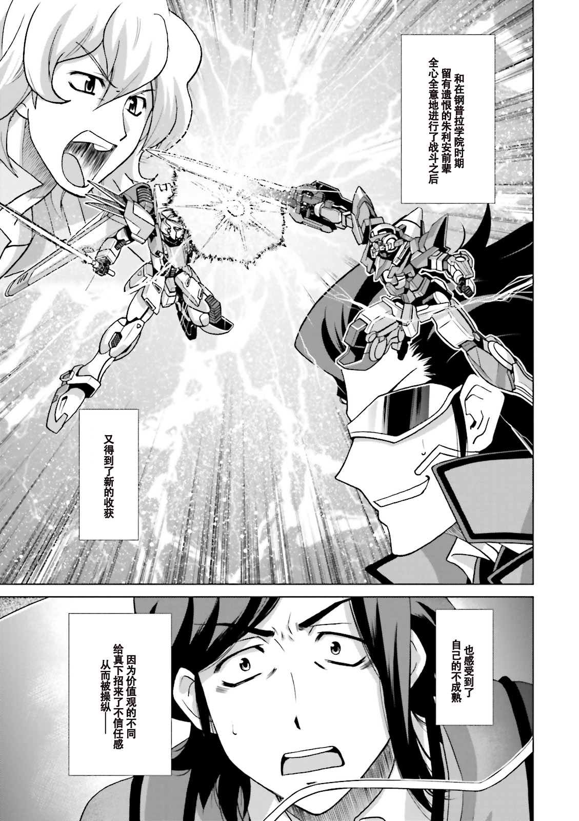 《高达创战者A-R》漫画最新章节第7话免费下拉式在线观看章节第【6】张图片