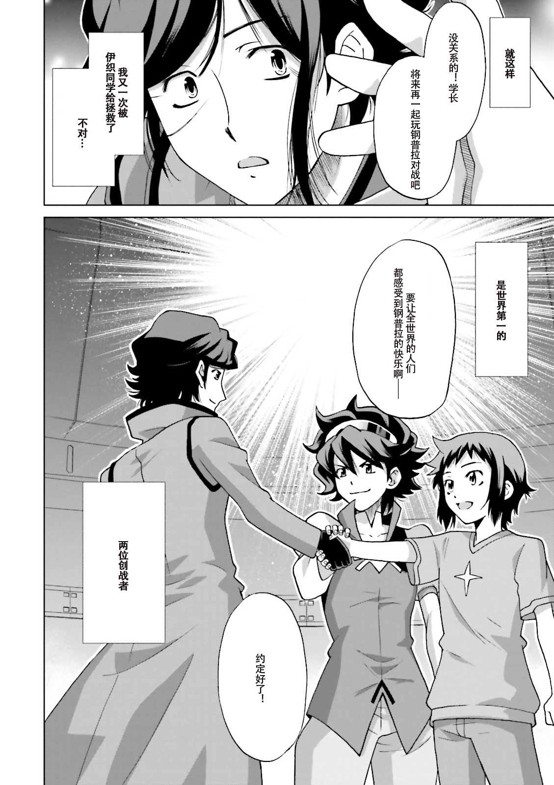 《高达创战者A-R》漫画最新章节第7话免费下拉式在线观看章节第【9】张图片