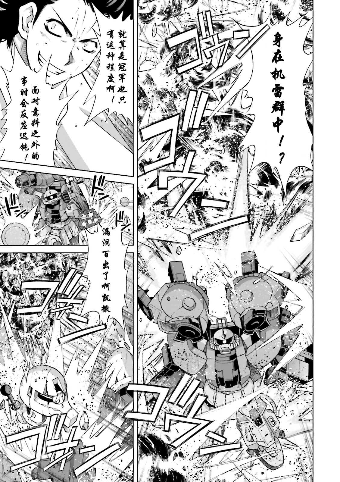 《高达创战者A-R》漫画最新章节第5话免费下拉式在线观看章节第【12】张图片