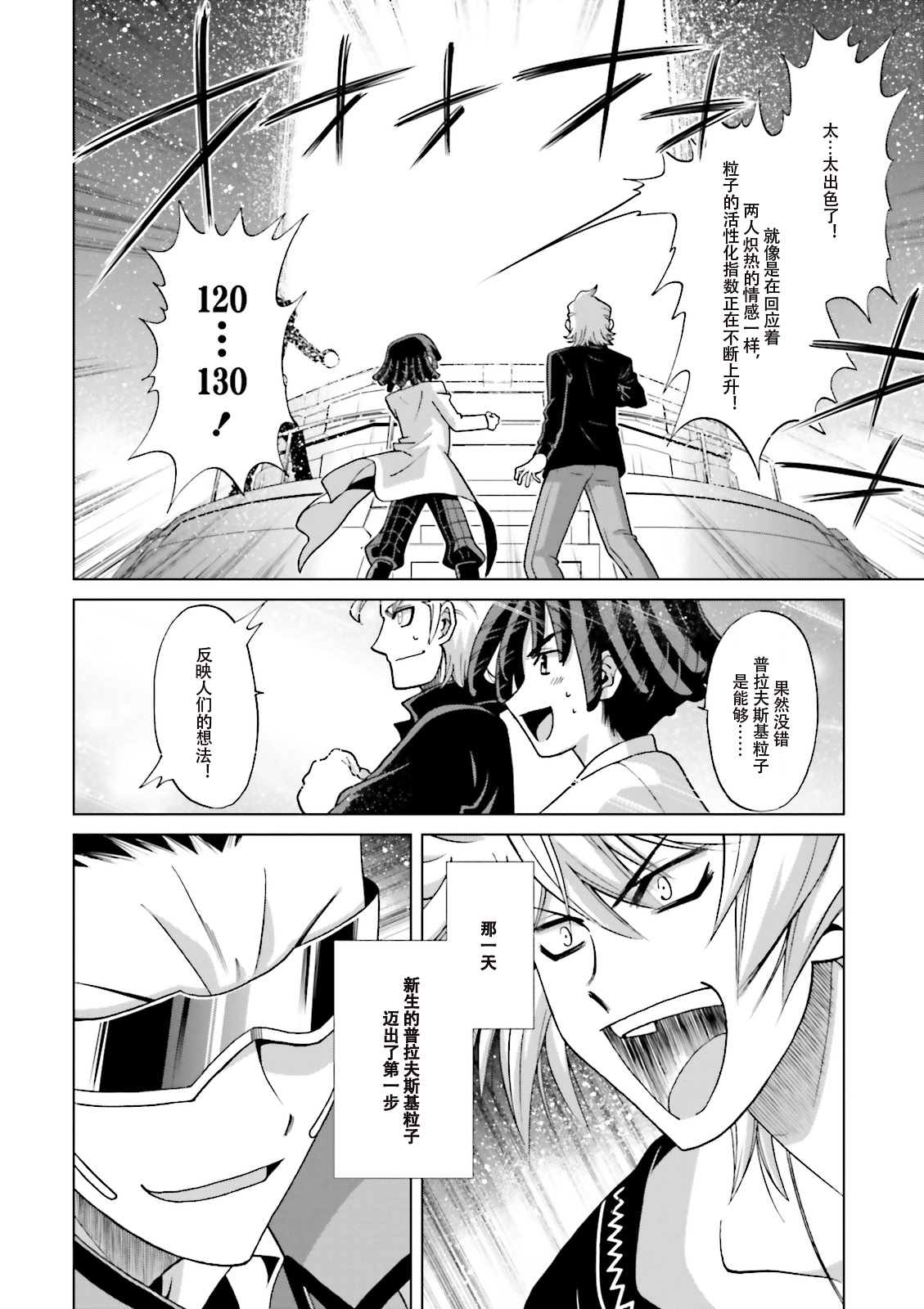 《高达创战者A-R》漫画最新章节第7话免费下拉式在线观看章节第【32】张图片