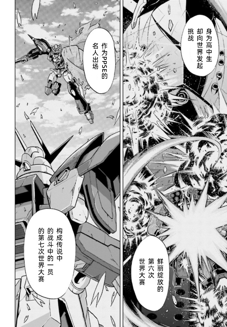 《高达创战者A-R》漫画最新章节第0话免费下拉式在线观看章节第【9】张图片