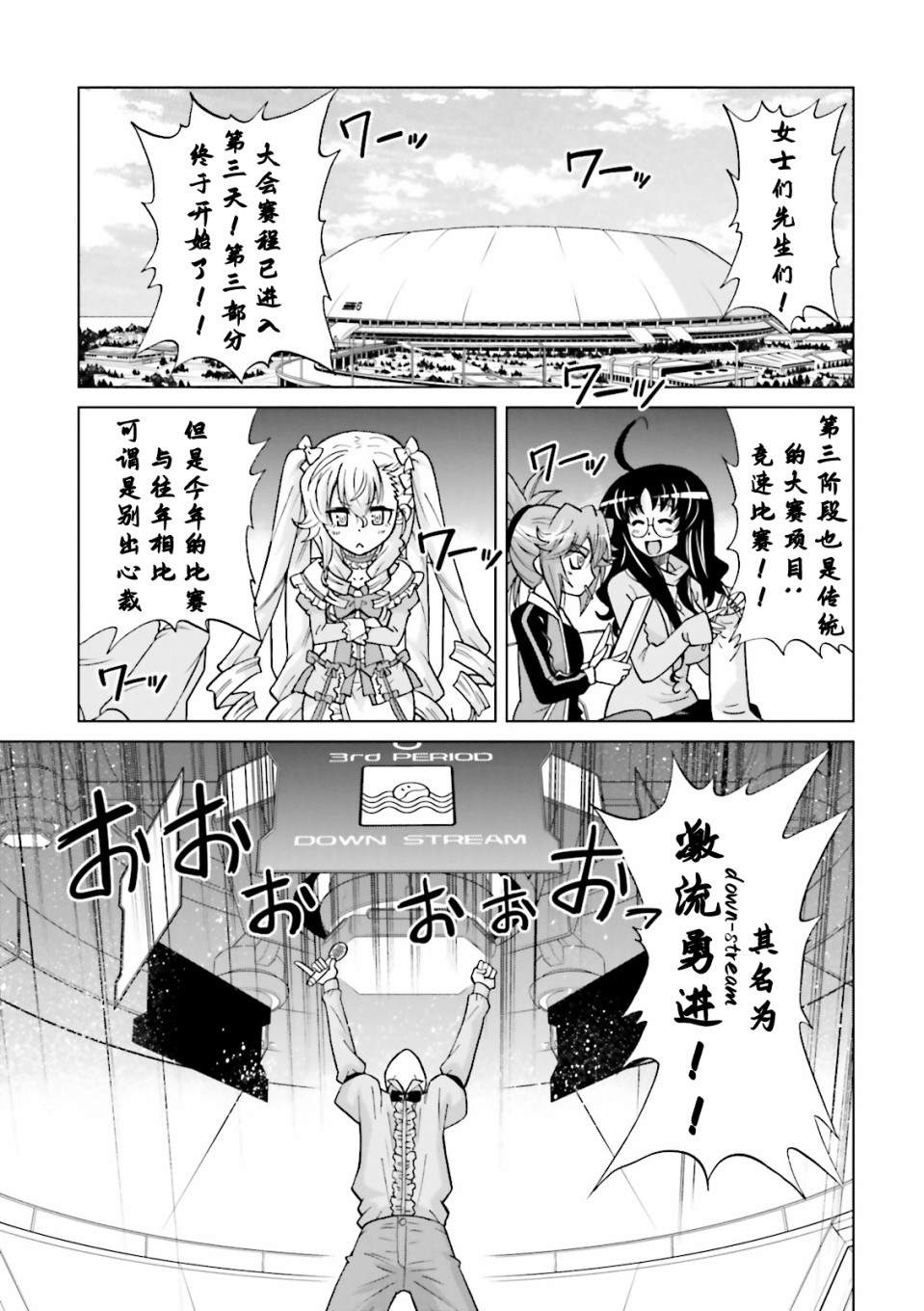 《高达创战者A-R》漫画最新章节第3话免费下拉式在线观看章节第【23】张图片