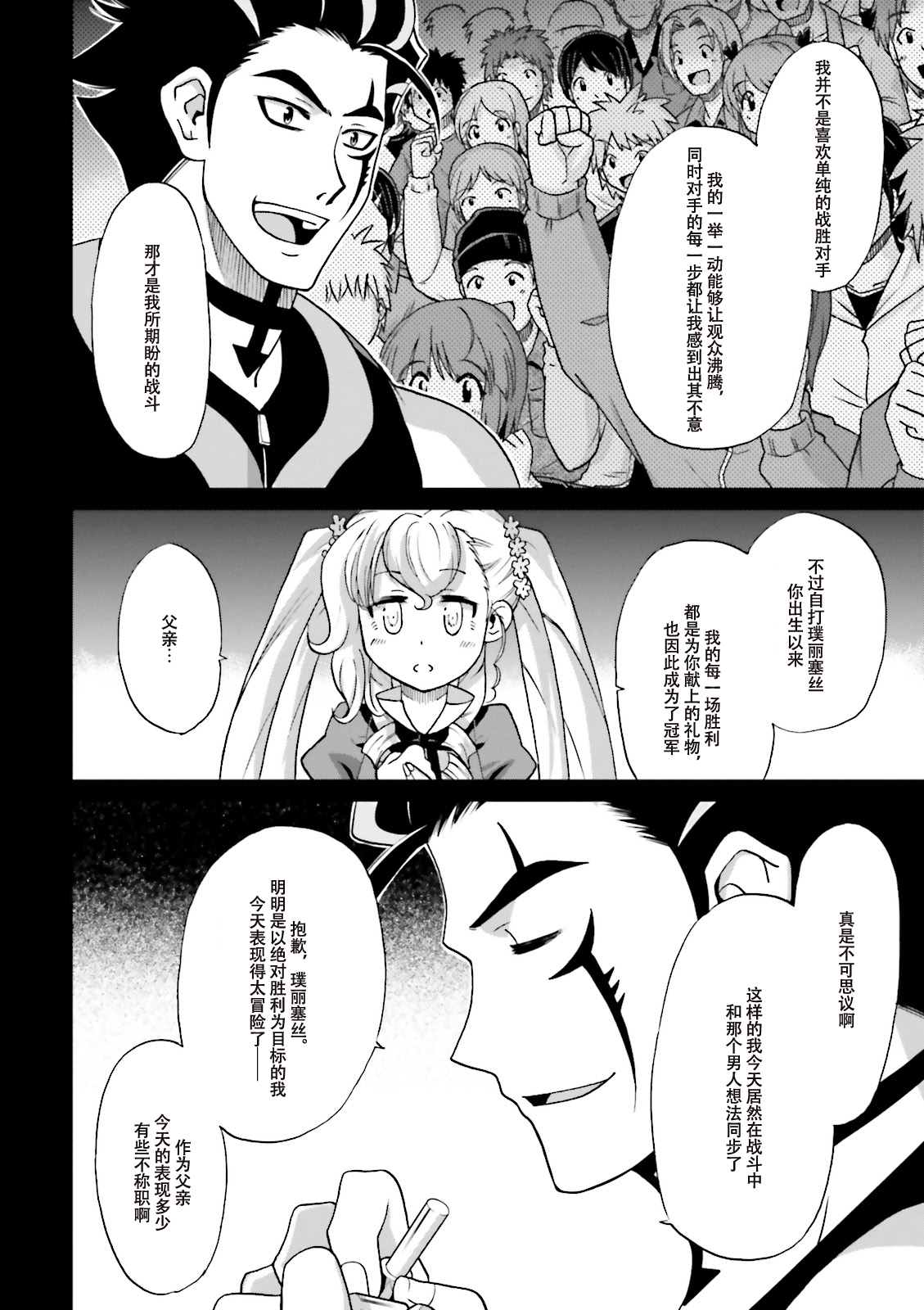 《高达创战者A-R》漫画最新章节第6话免费下拉式在线观看章节第【26】张图片