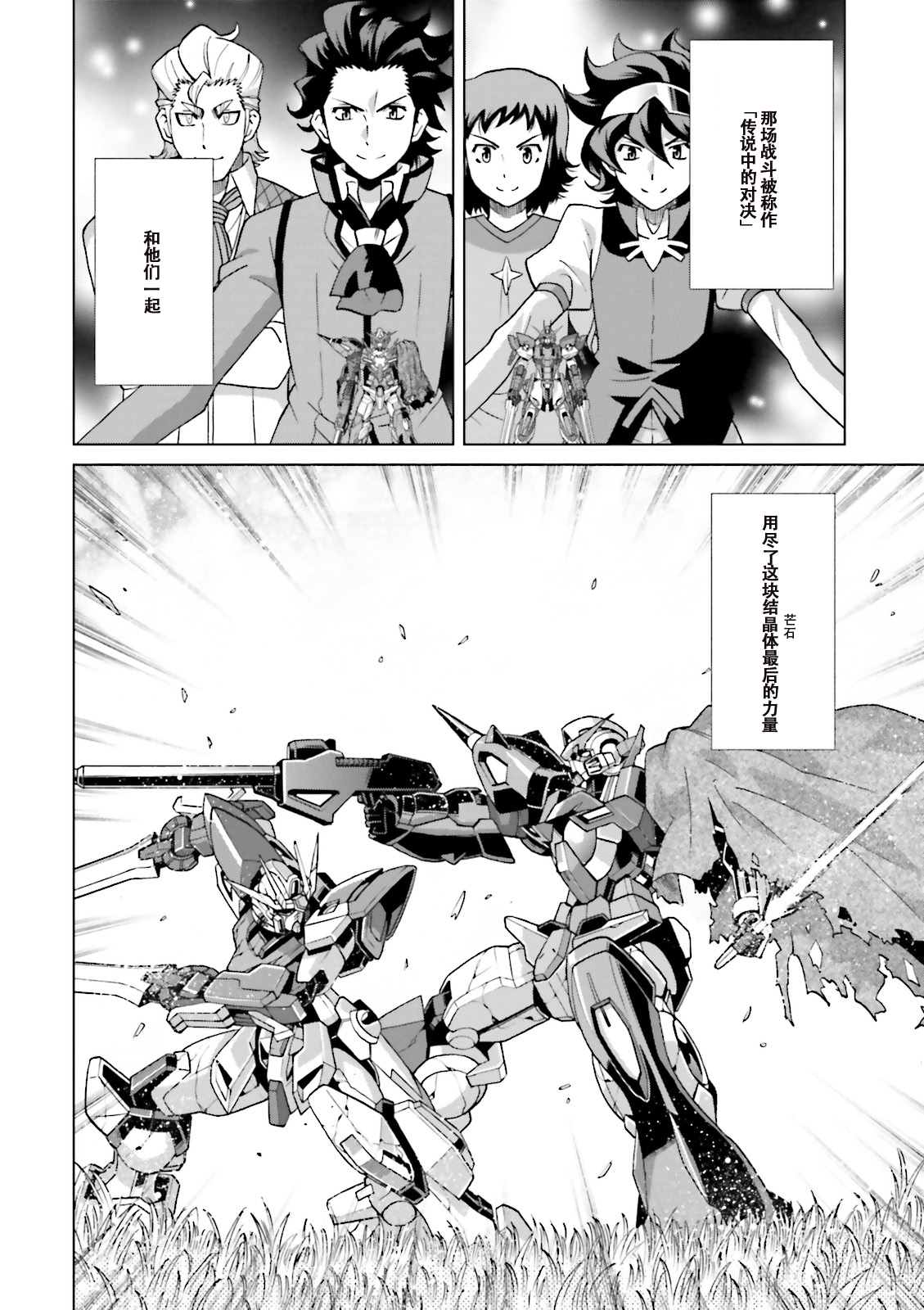 《高达创战者A-R》漫画最新章节第7话免费下拉式在线观看章节第【11】张图片