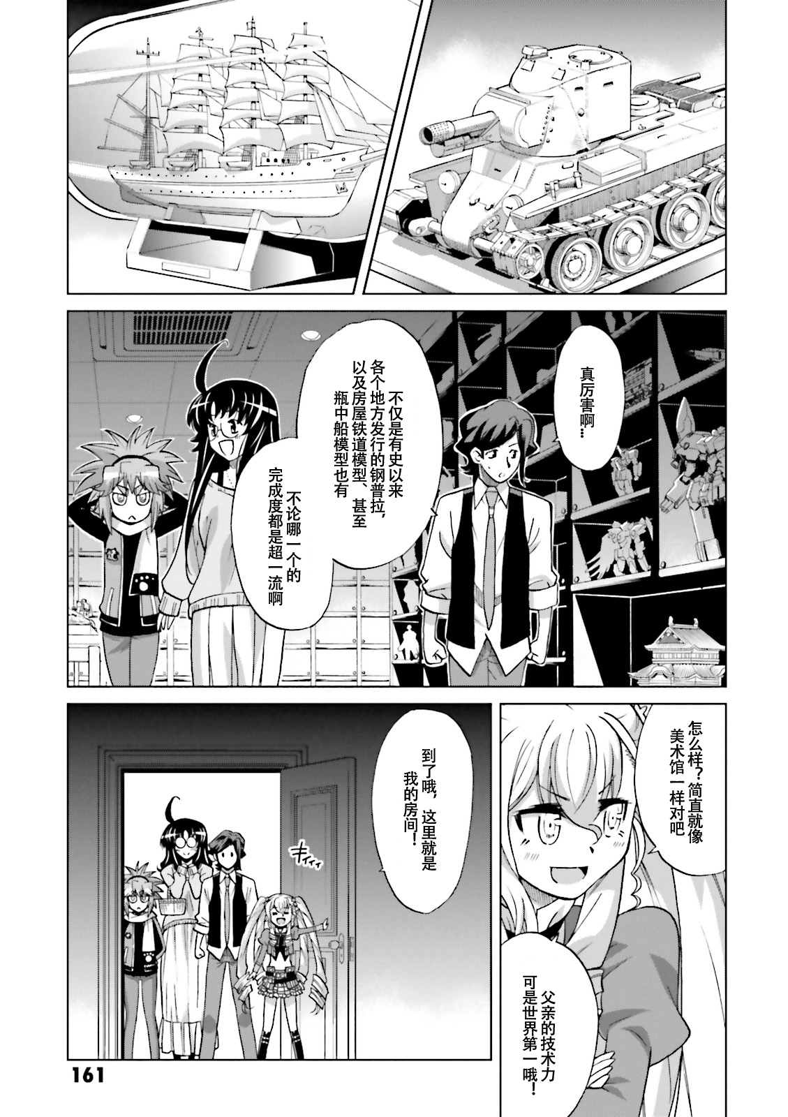 《高达创战者A-R》漫画最新章节第4话免费下拉式在线观看章节第【7】张图片