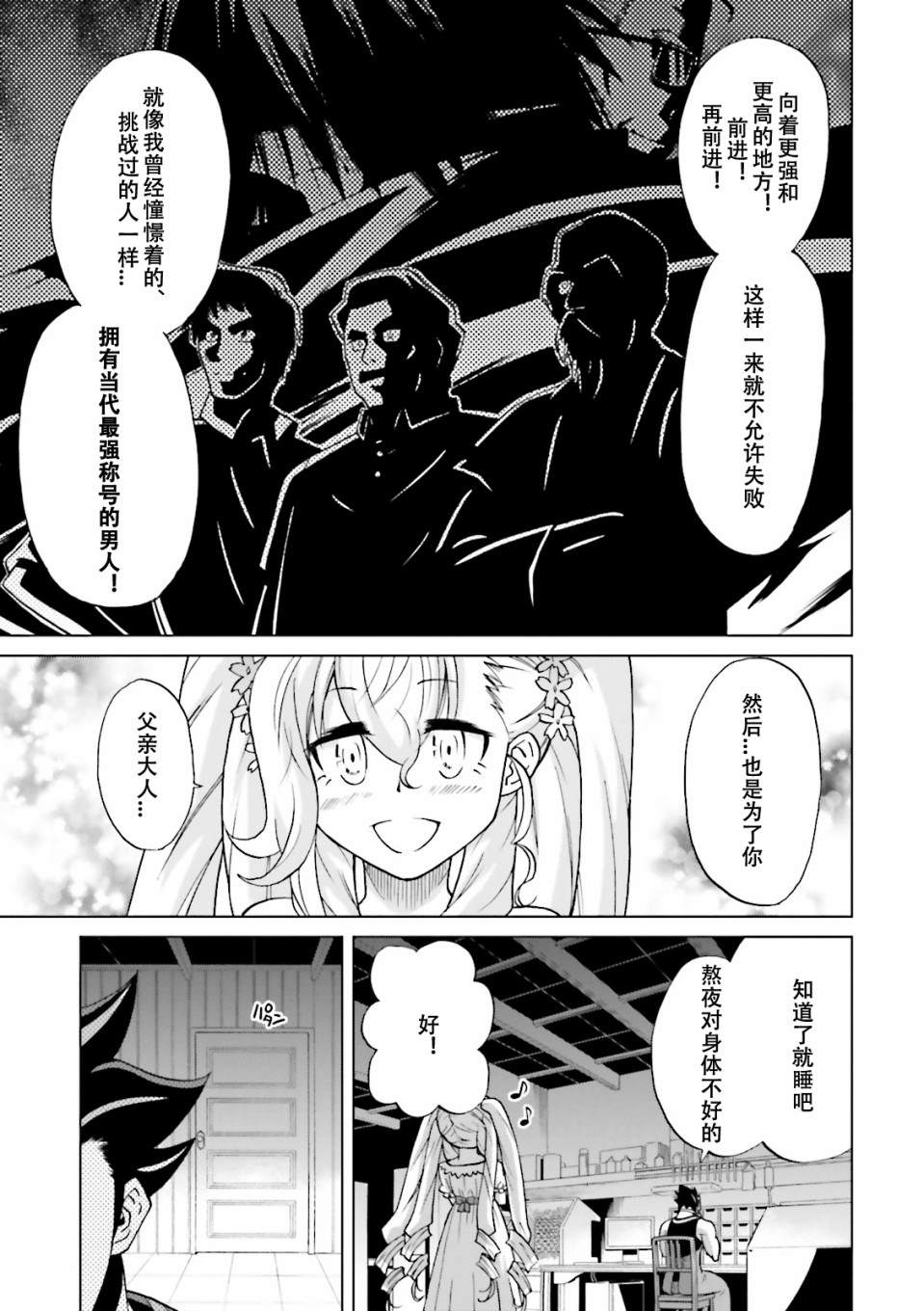 《高达创战者A-R》漫画最新章节第3话免费下拉式在线观看章节第【21】张图片