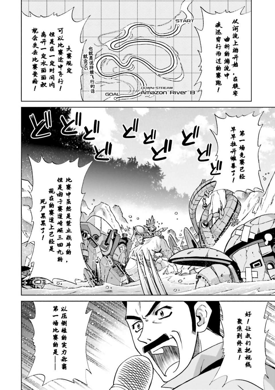 《高达创战者A-R》漫画最新章节第3话免费下拉式在线观看章节第【24】张图片