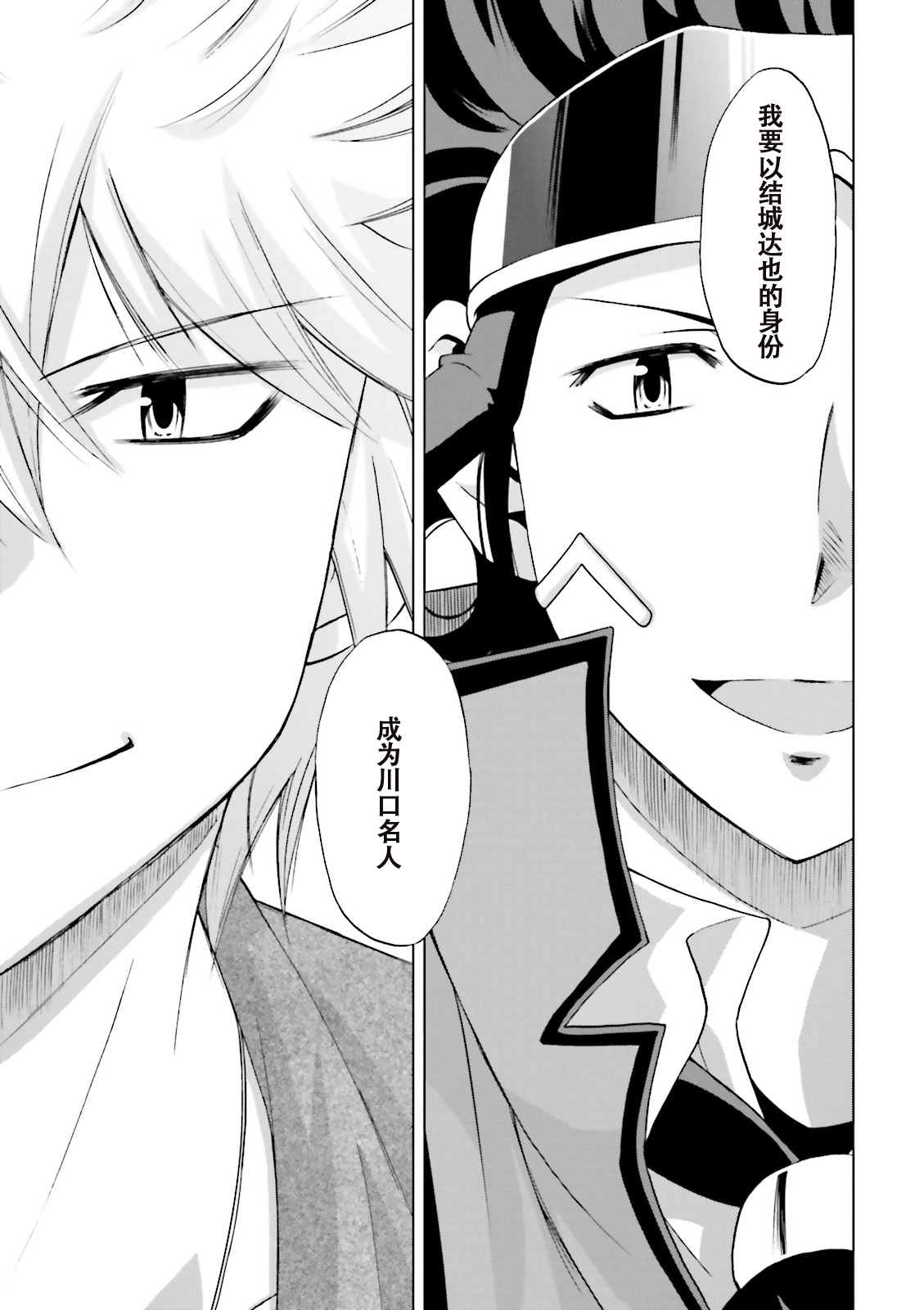 《高达创战者A-R》漫画最新章节第7话免费下拉式在线观看章节第【24】张图片