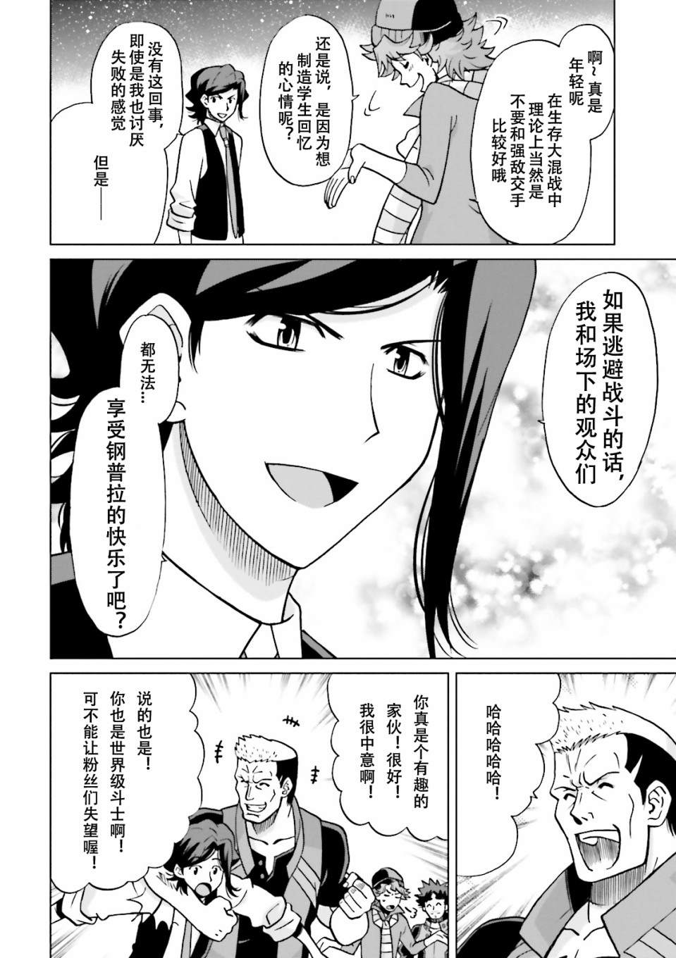 《高达创战者A-R》漫画最新章节第2话免费下拉式在线观看章节第【13】张图片