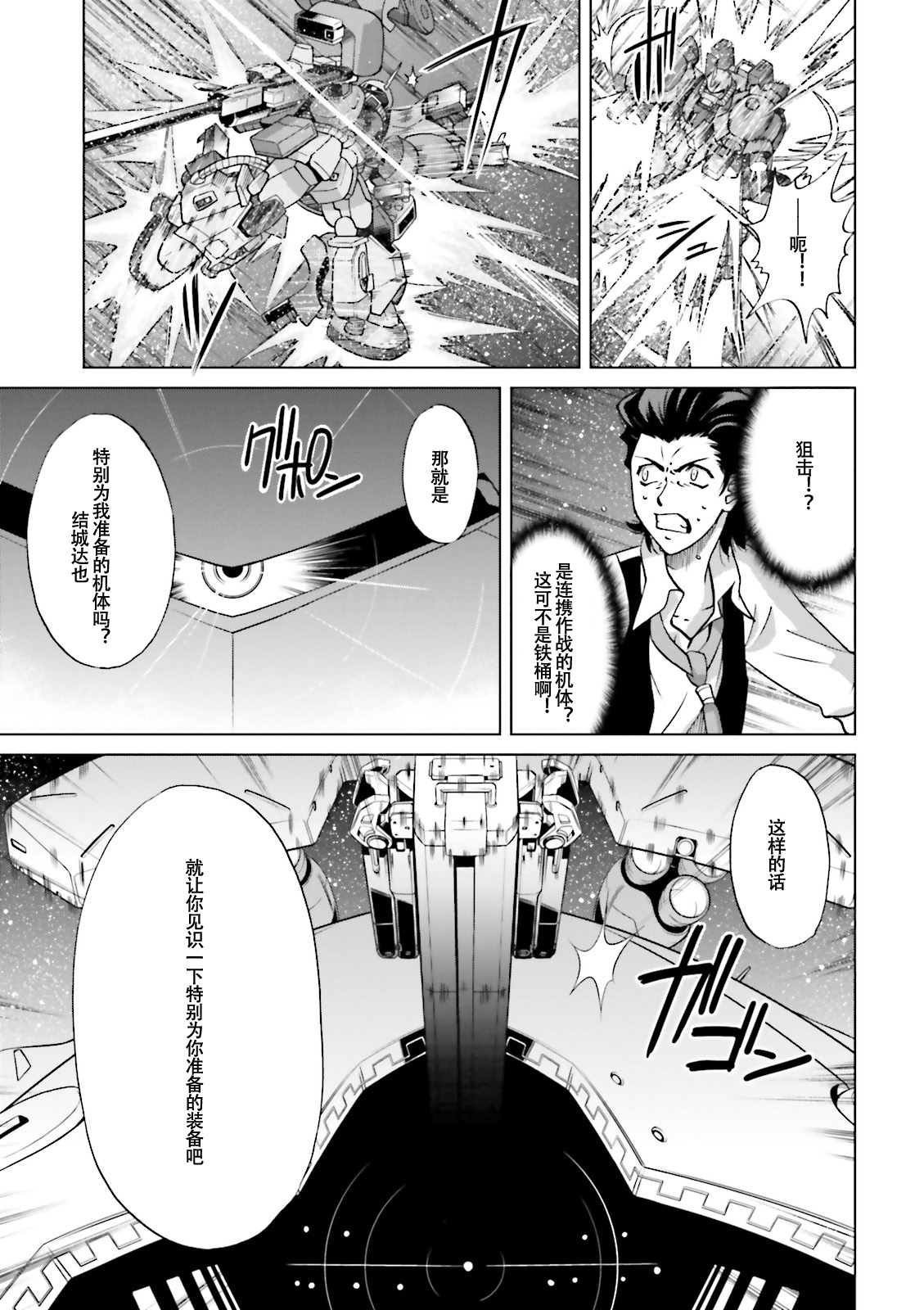 《高达创战者A-R》漫画最新章节第4话免费下拉式在线观看章节第【25】张图片