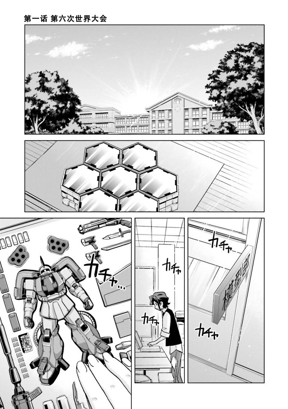 《高达创战者A-R》漫画最新章节第1话免费下拉式在线观看章节第【15】张图片