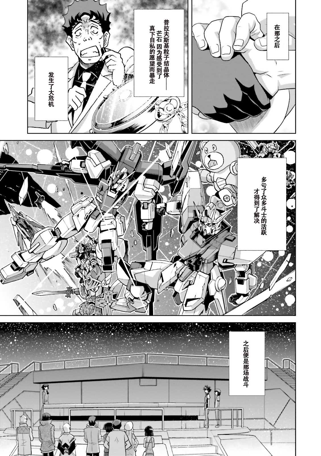 《高达创战者A-R》漫画最新章节第7话免费下拉式在线观看章节第【10】张图片